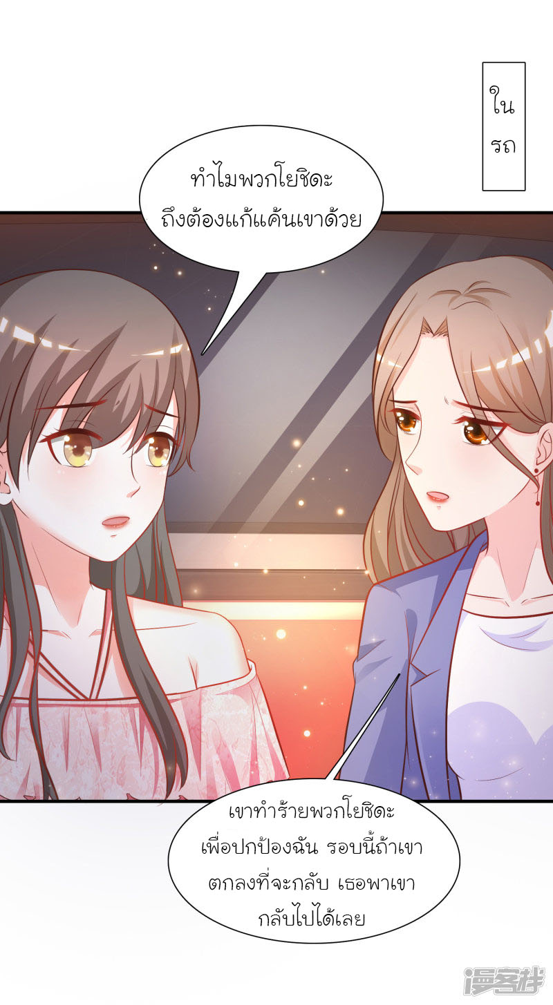 ราชาดอกไม้อมตะ ตอนที่ 58 หน้า 5