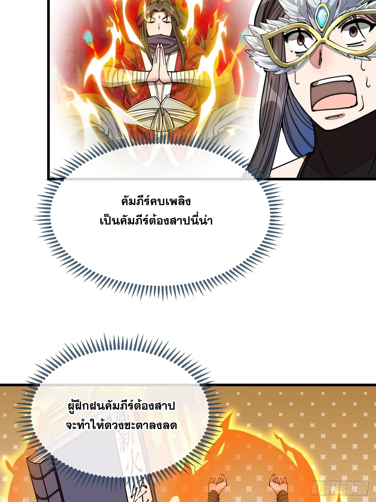 บุรุษที่มีโชค คงไม่ใช่ข้าแล้วแหละ ตอนที่ 105 หน้า 18