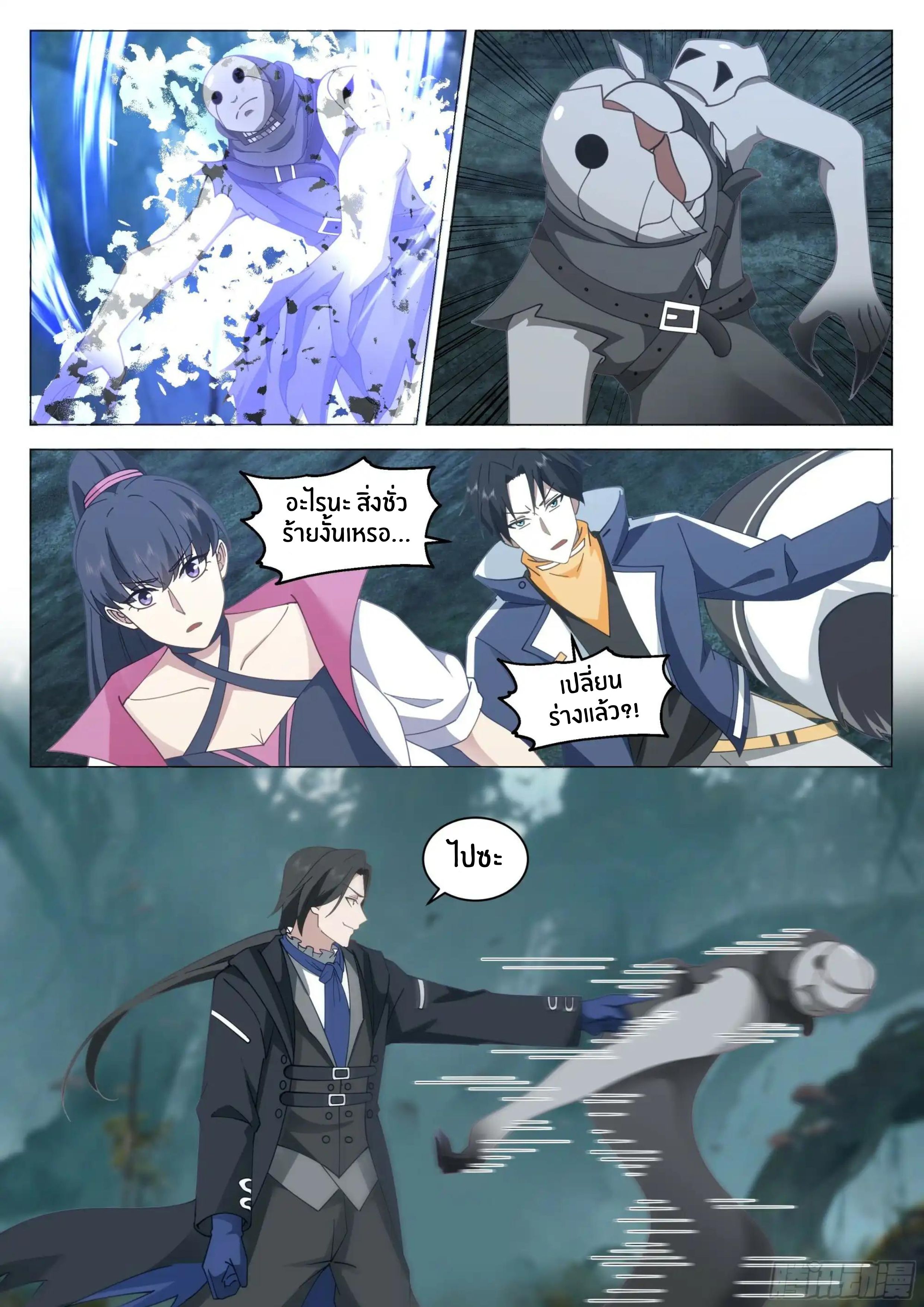 The Supreme Way ตอนที่ 79 หน้า 6