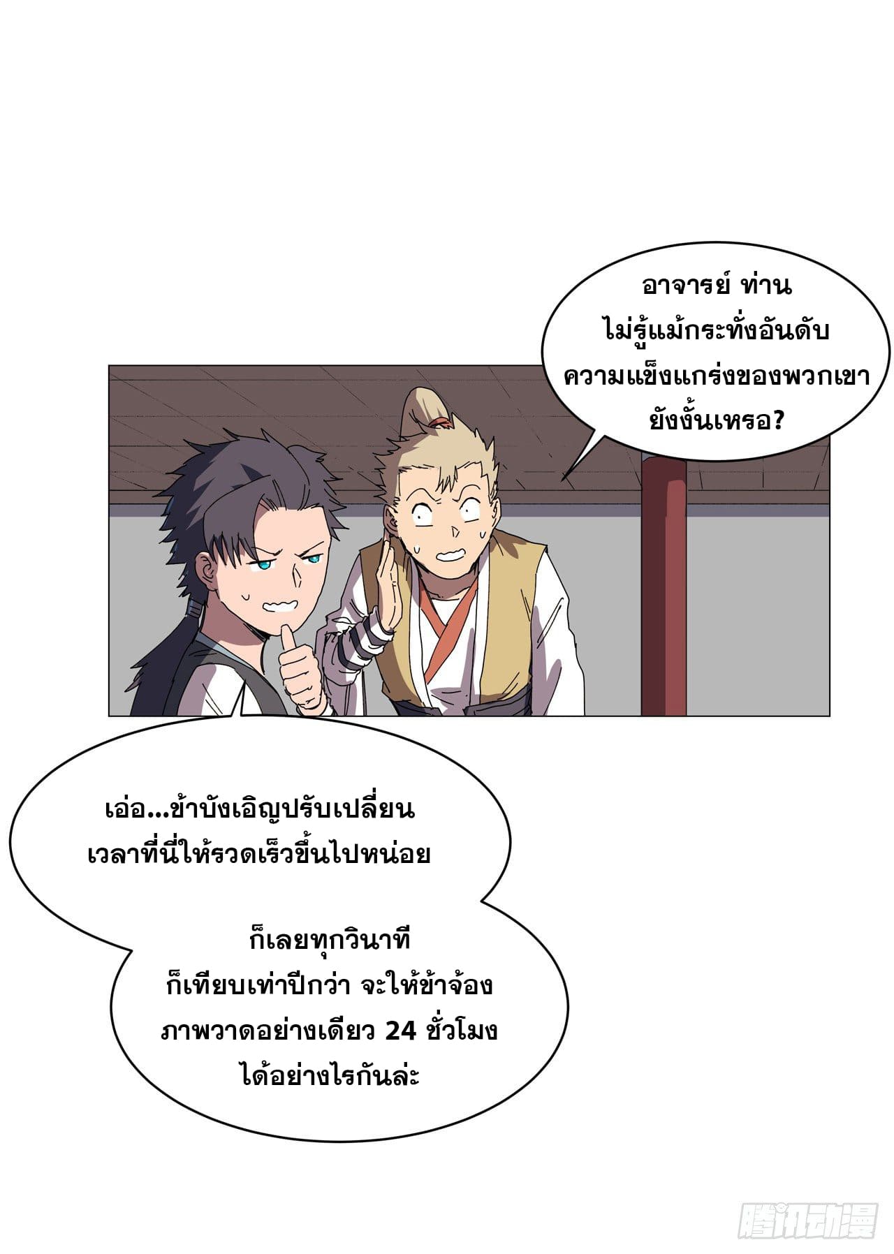 Cultivator vs Superhero (ทันจีน) ตอนที่ 144 หน้า 25