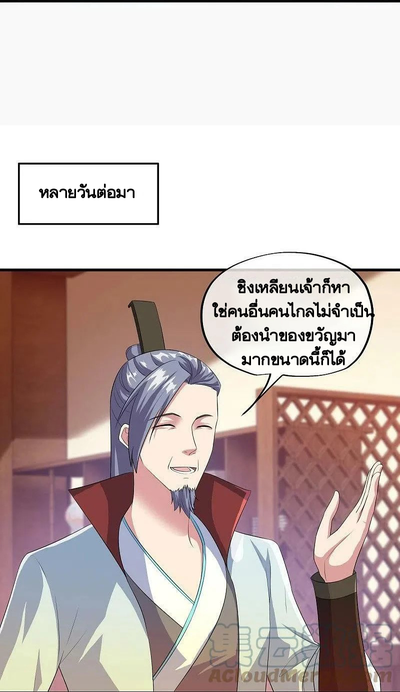 peerless battle spirit ตอนที่ 443 หน้า 31