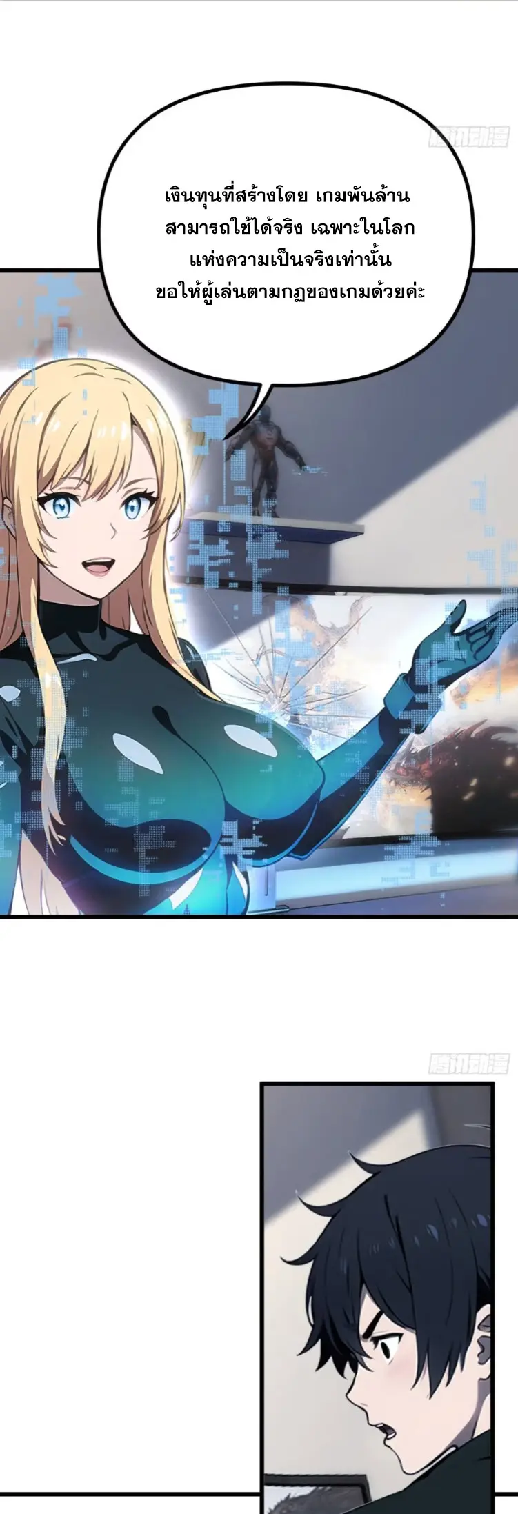 [ชนจีน]หลังถูกเลิกจ้าง ก็ได้ระบบพันล้าน ฉันจะอัพเกรด!!! ตอนที่ 3 หน้า 14