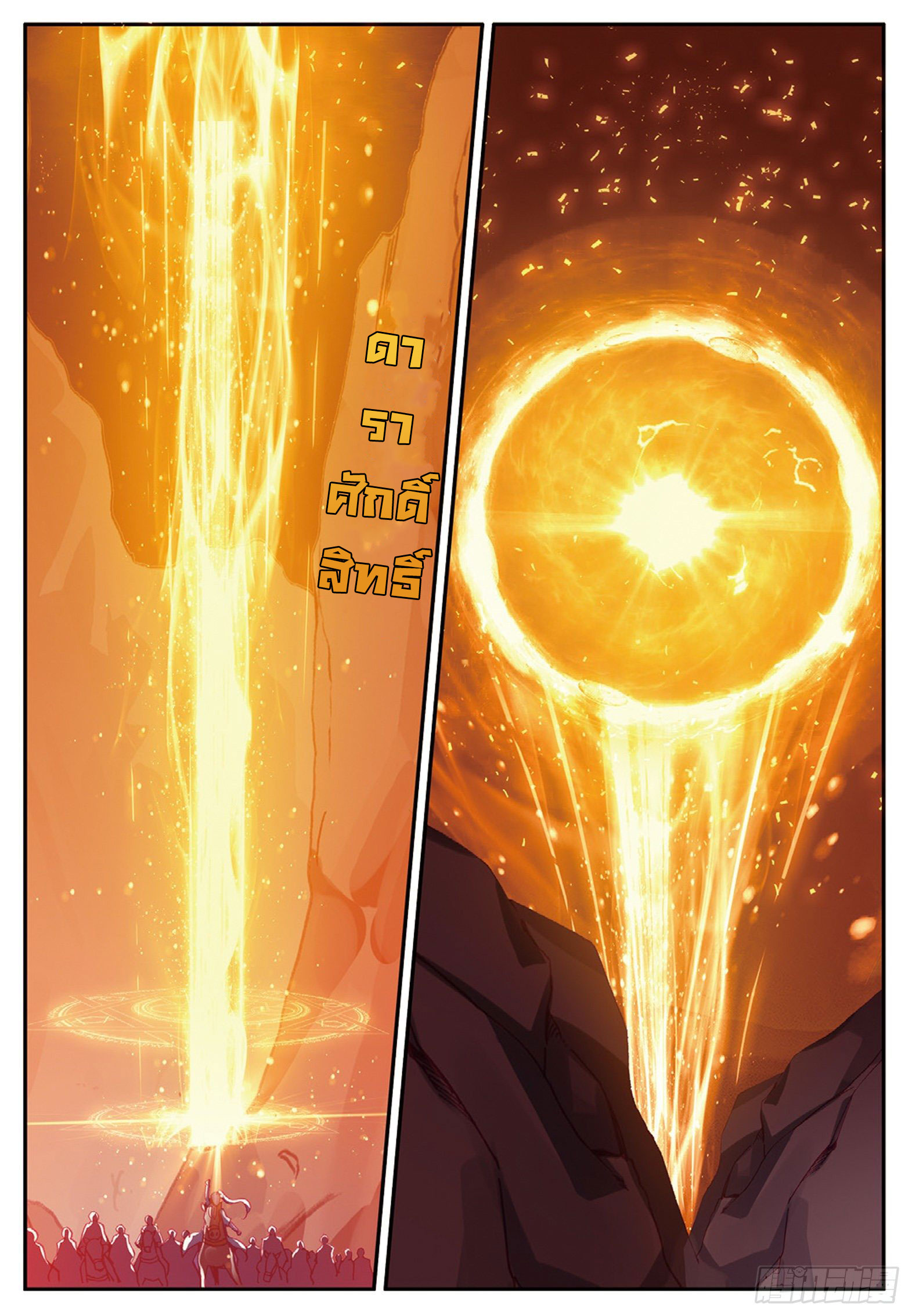 Shanlian de Sishen ยมทูตผู้เมตตา ตอนที่ 16 หน้า 9