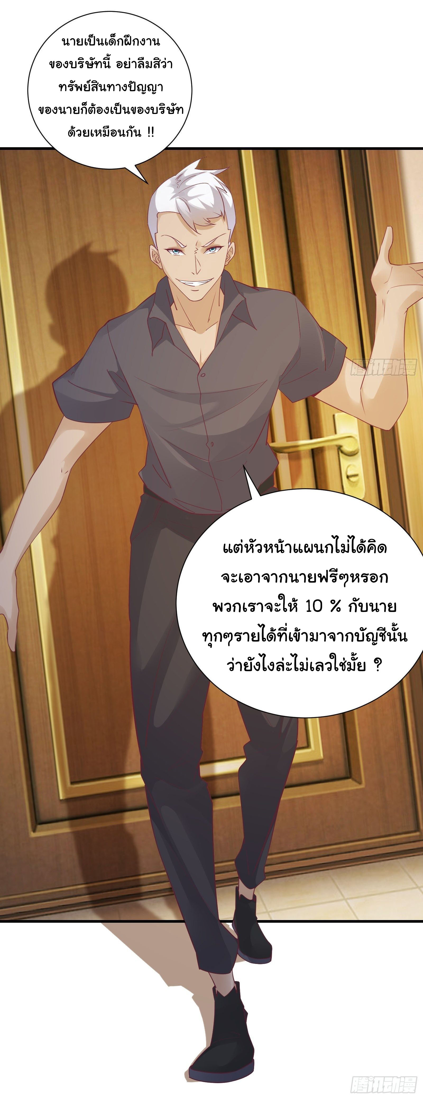 สู่เส้นทางแห่งราชาตะวันตก (my journey to the west ) ตอนที่ 20 หน้า 11