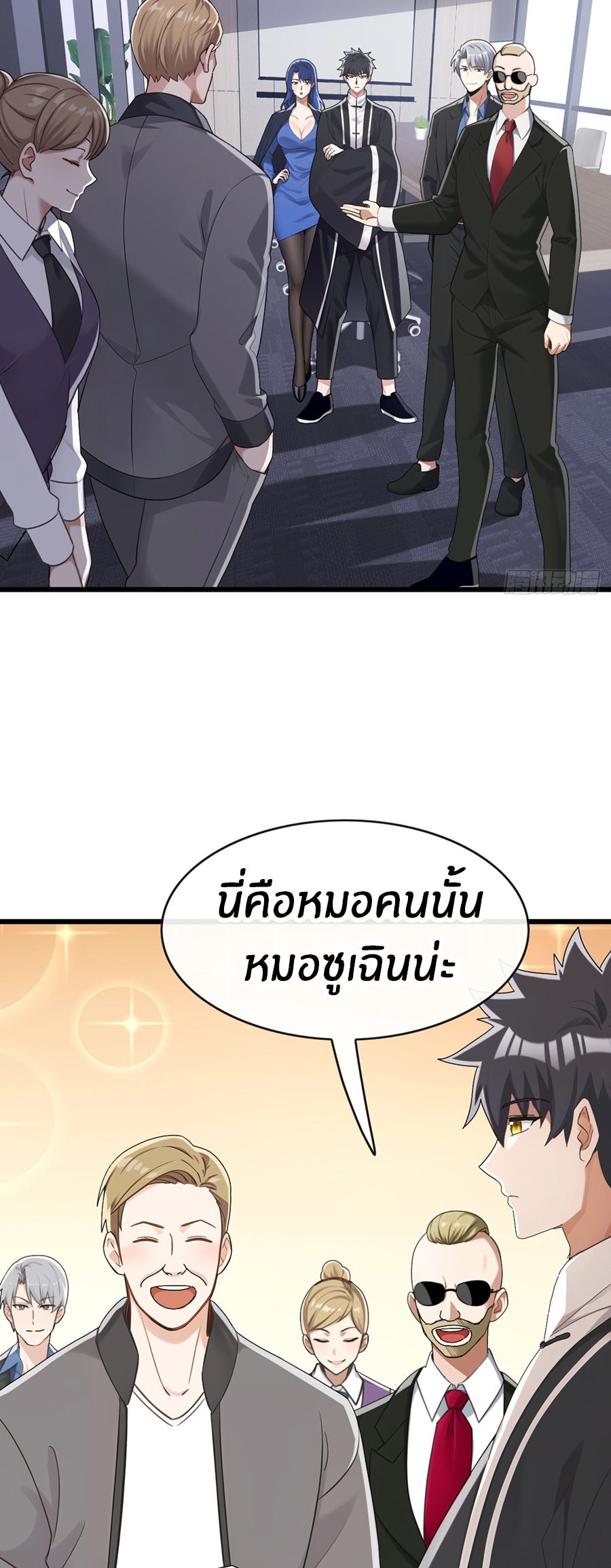 ลงจากภูเขาเพื่อมาเป็นเบ๊ภรรยา ตอนที่ 97 หน้า 21