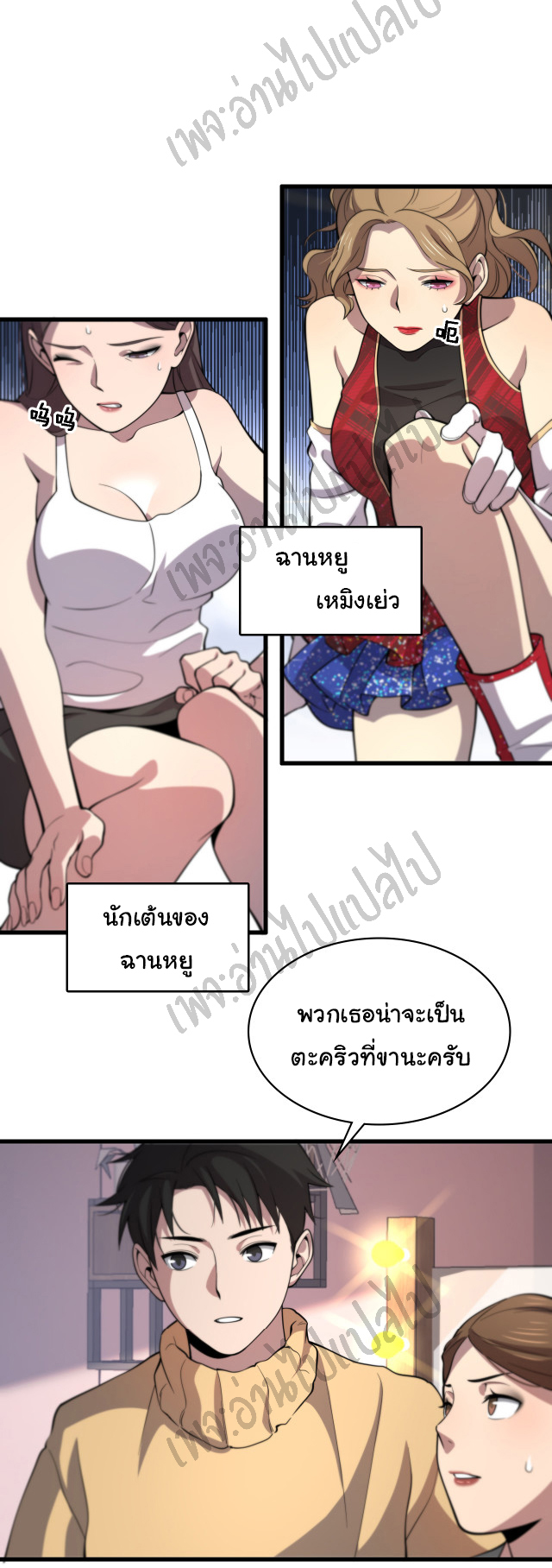 สุดยอดระบบของหมอหลิงหรัน ตอนที่ 56 หน้า 24