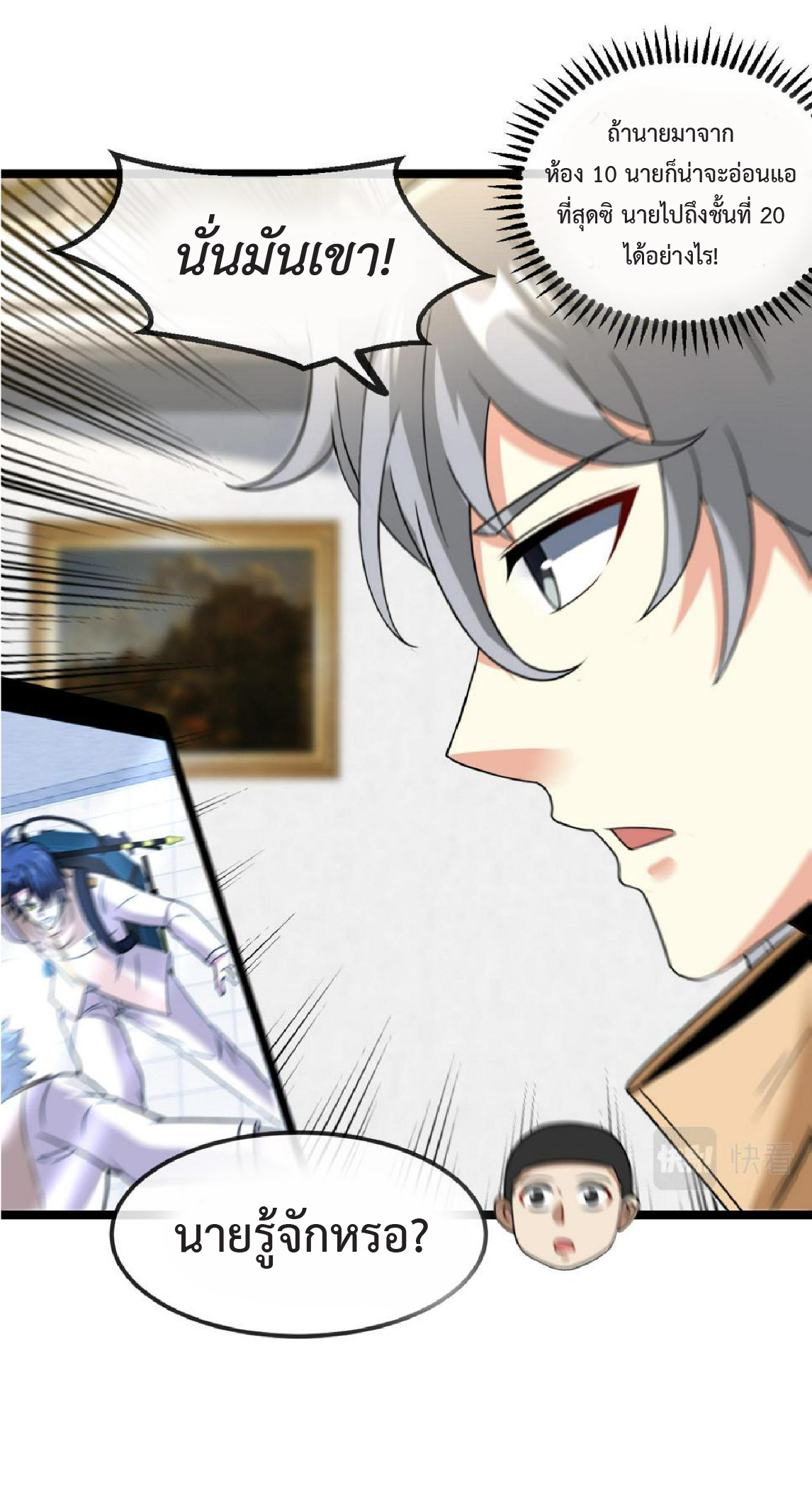 Super god system  ระบบสุดเทพ ตอนที่ 77 หน้า 53