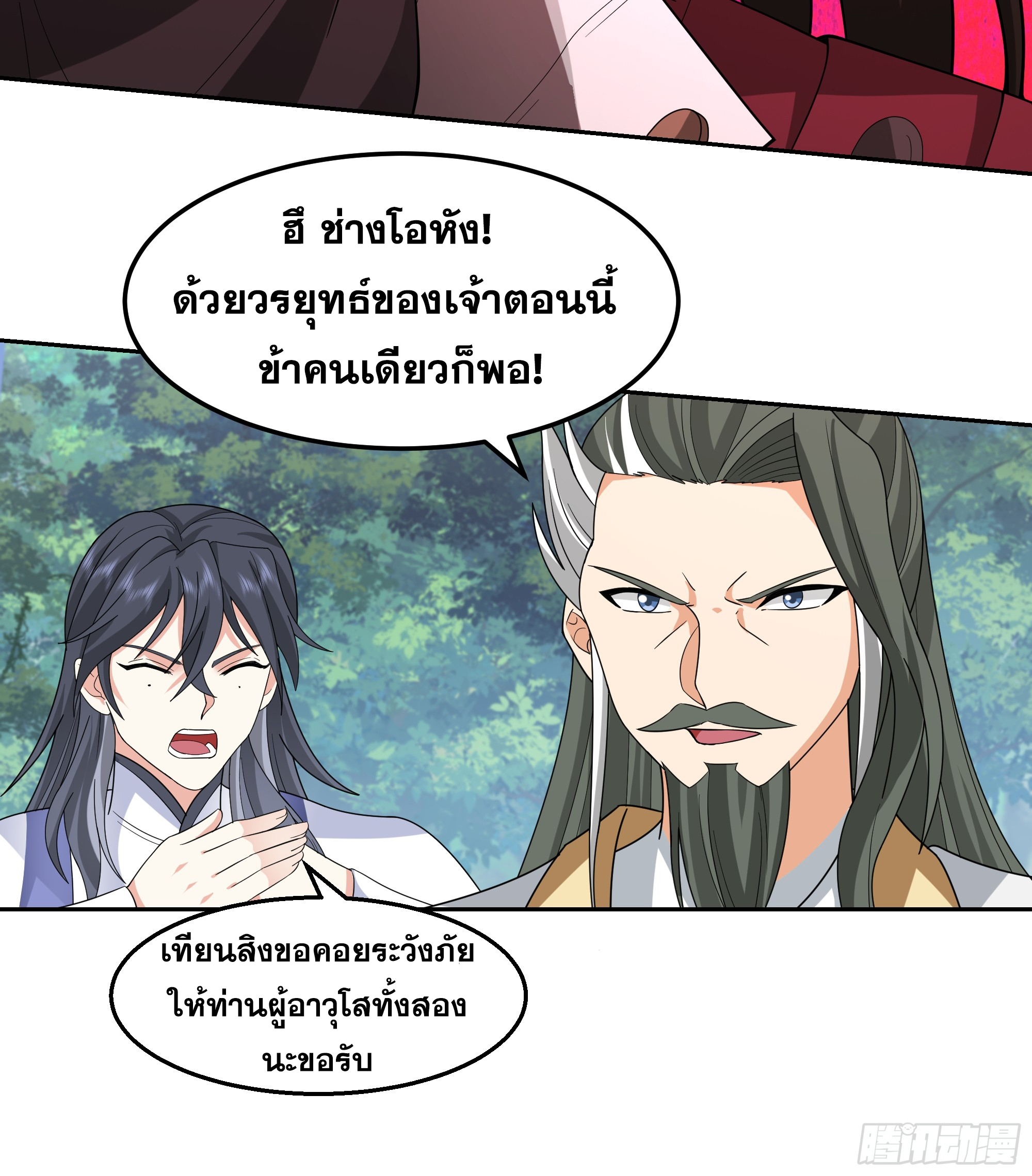 เซียนกระบี่พลังนิวเคลียร์(การ์ตูน) ตอนที่ 8 หน้า 21