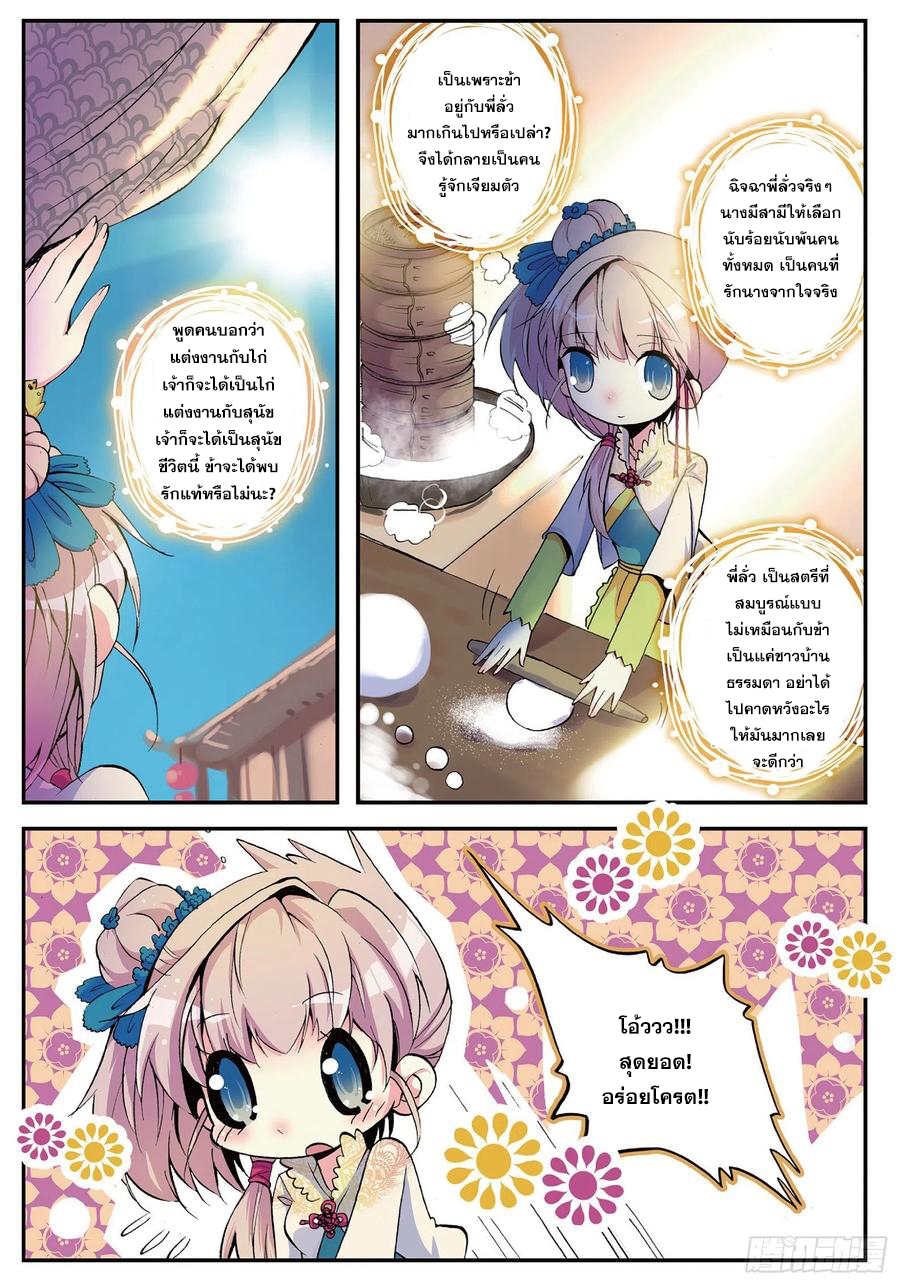 ข้ารับใช้สุดแกร่งในใต้หล้า ตอนที่ 3 หน้า 16