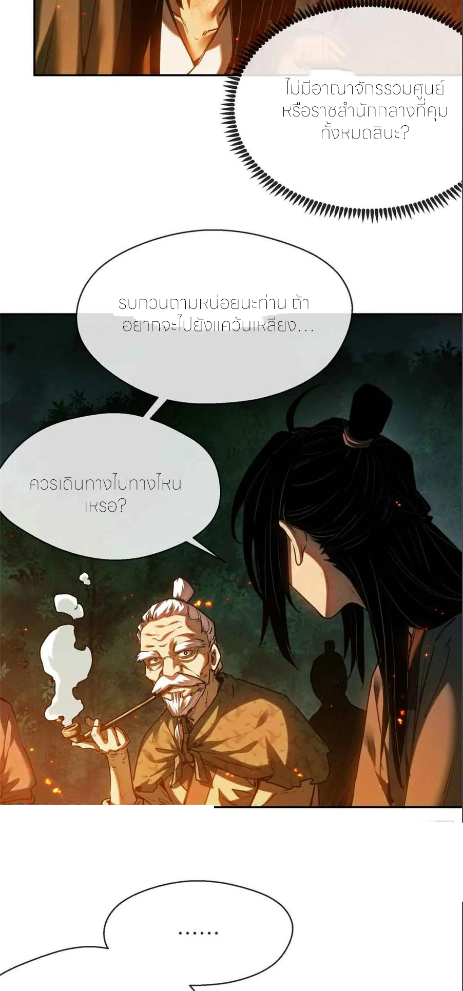 เซียนพิศวงแห่งวิถีลี้ลับ~ ตอนที่ 30 หน้า 7