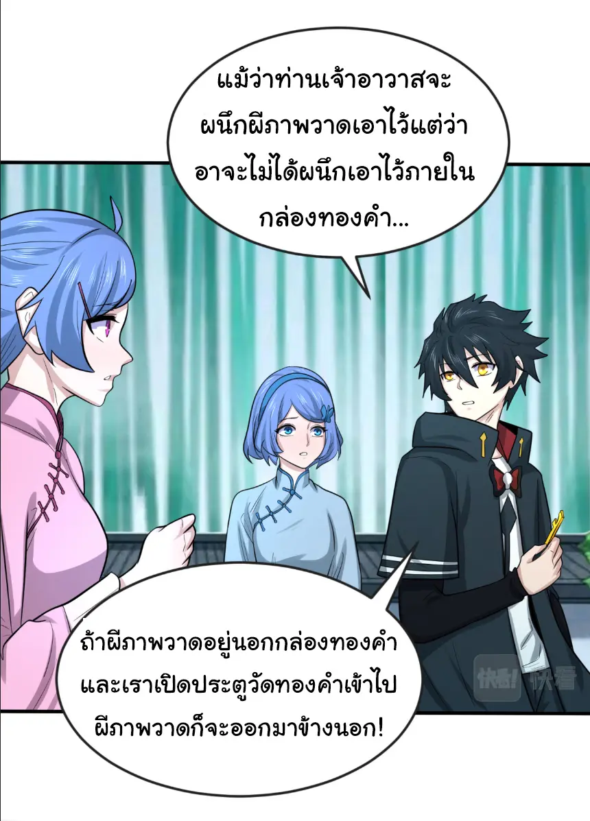 Junior Brother Demon Sovereign is too devoted ตอนที่ 150 หน้า 3
