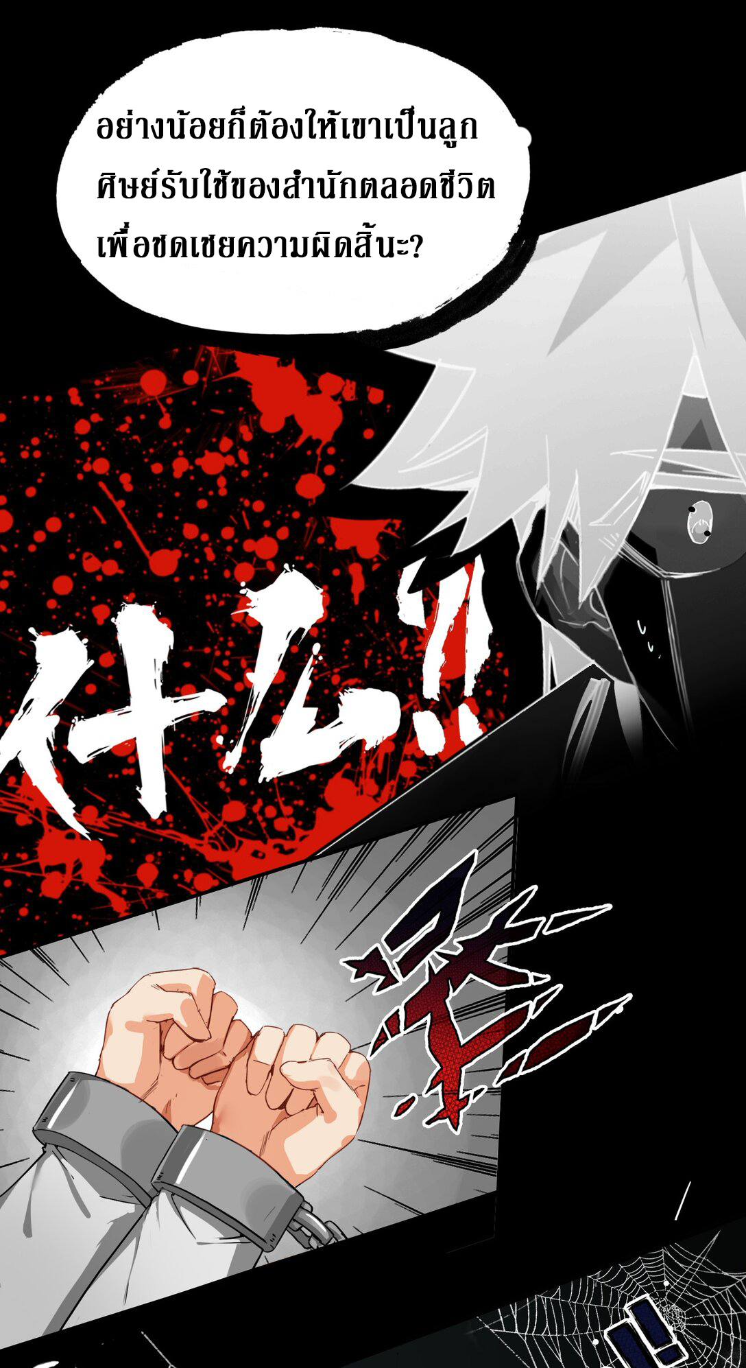 Curse Cultivation ตอนที่ 2 หน้า 4