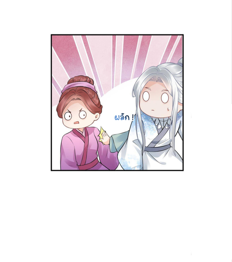 ให้ตายข้าก็จะไม่เป็นอาจารย์ ตอนที่ 55 หน้า 28