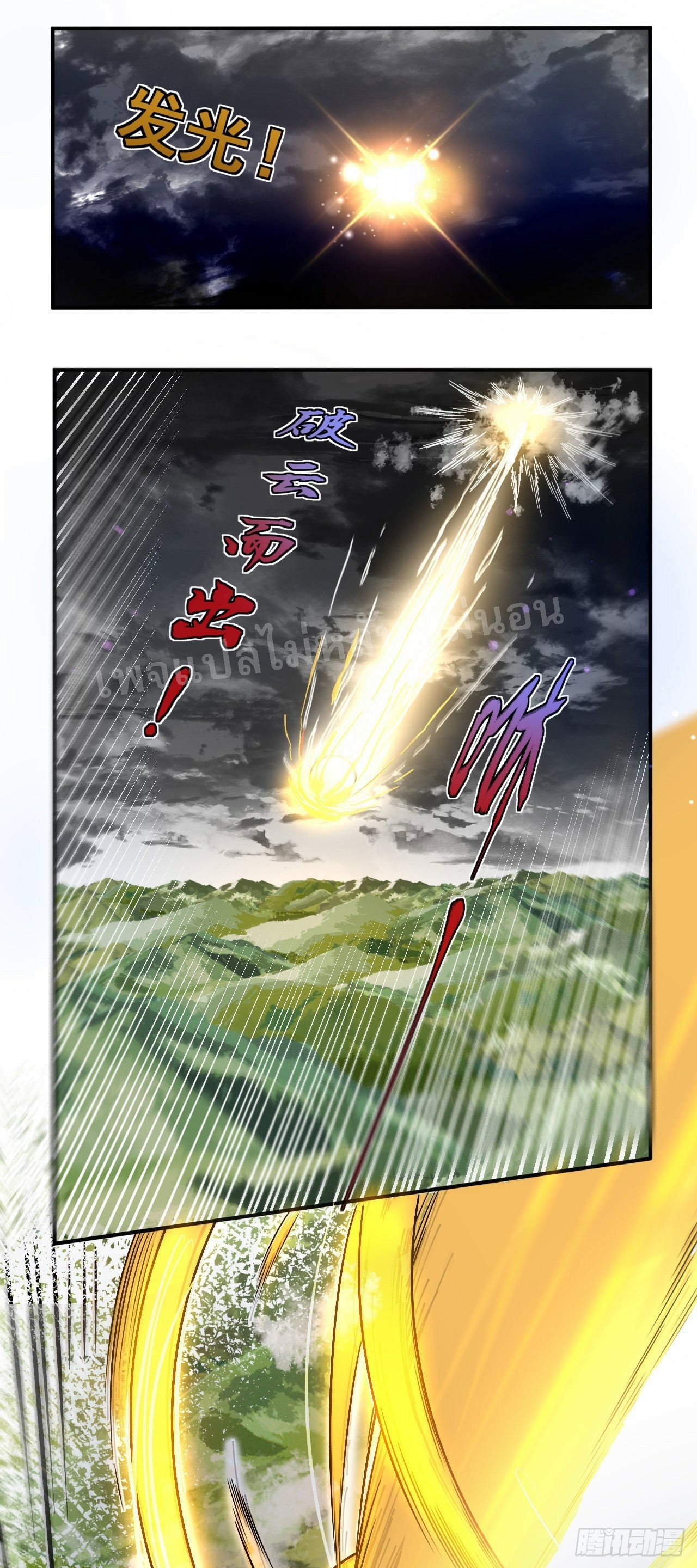 ข้าคือเทพเจ้าแห่งสงคราม ตอนที่ 1 หน้า 11