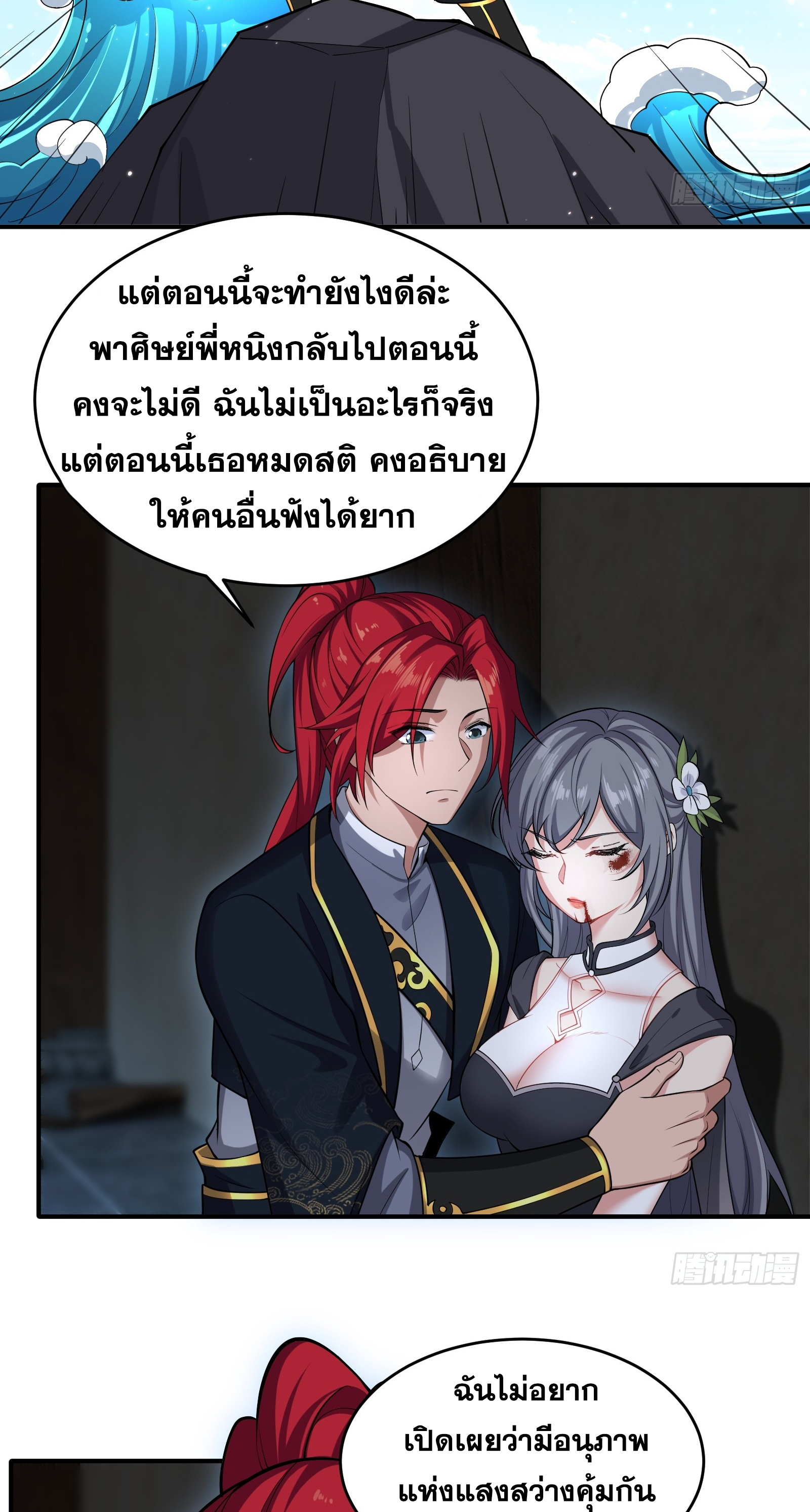 ข้ามโลกมาเป็นNPC ตอนที่ 30 หน้า 30