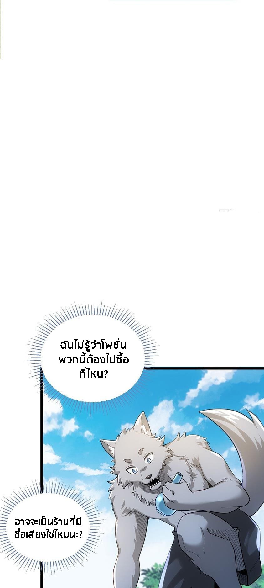 Upgrade From Wild Monsters - เป็นมอนเตอร์ป่าแล้วอัพเวล ? ตอนที่ 1 หน้า 52