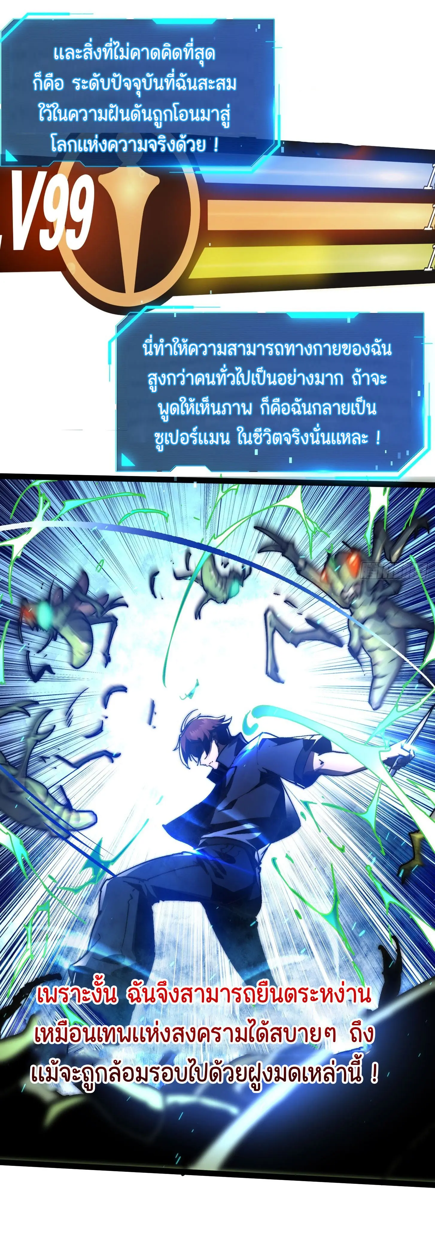 พลิกฝันราชันดวงดาว ( Lord Of The Star Souls ) ตอนที่ 2 หน้า 14