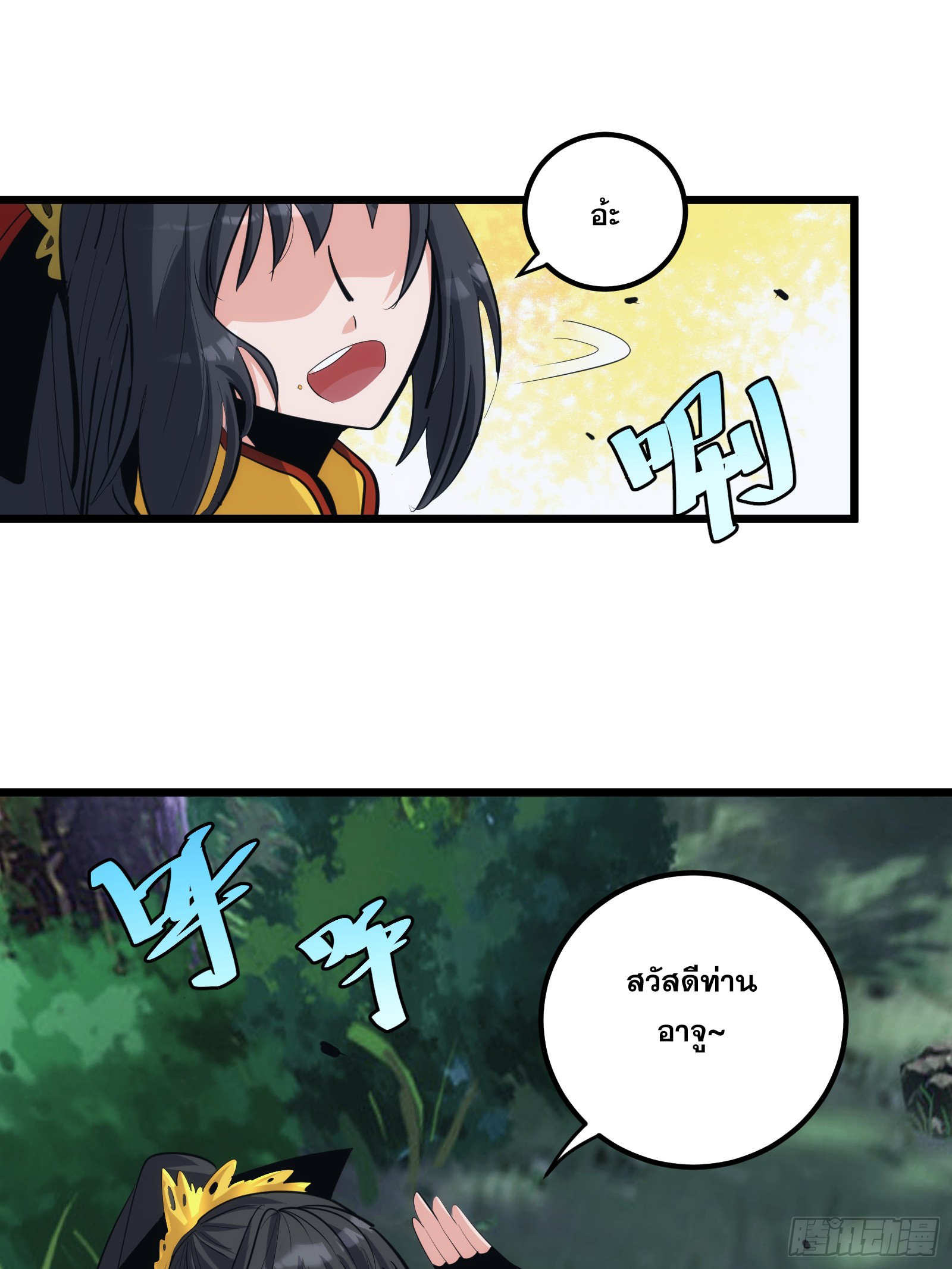 บังคับใจตัวเองก็ไร้เทียมทานได้ ตอนที่ 32 หน้า 12