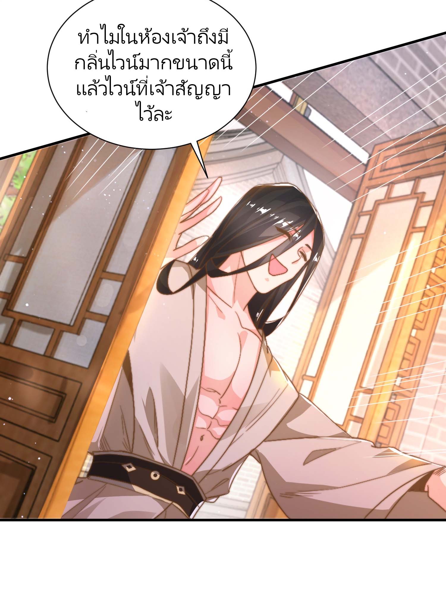 ลูกศิษย์จะฆ่าผม ตอนที่ 4 หน้า 13