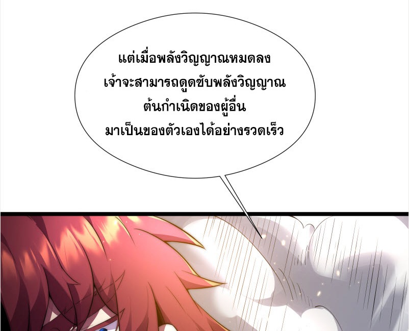 เผชิญเคราะห์ฟ้าผ่ามาแสนปี[ชนจีนไม่มีกั๊ก] ตอนที่ 4 หน้า 38