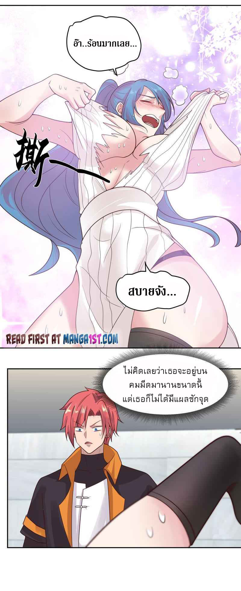 I have dragon in my body ตอนที่ 319 หน้า 9