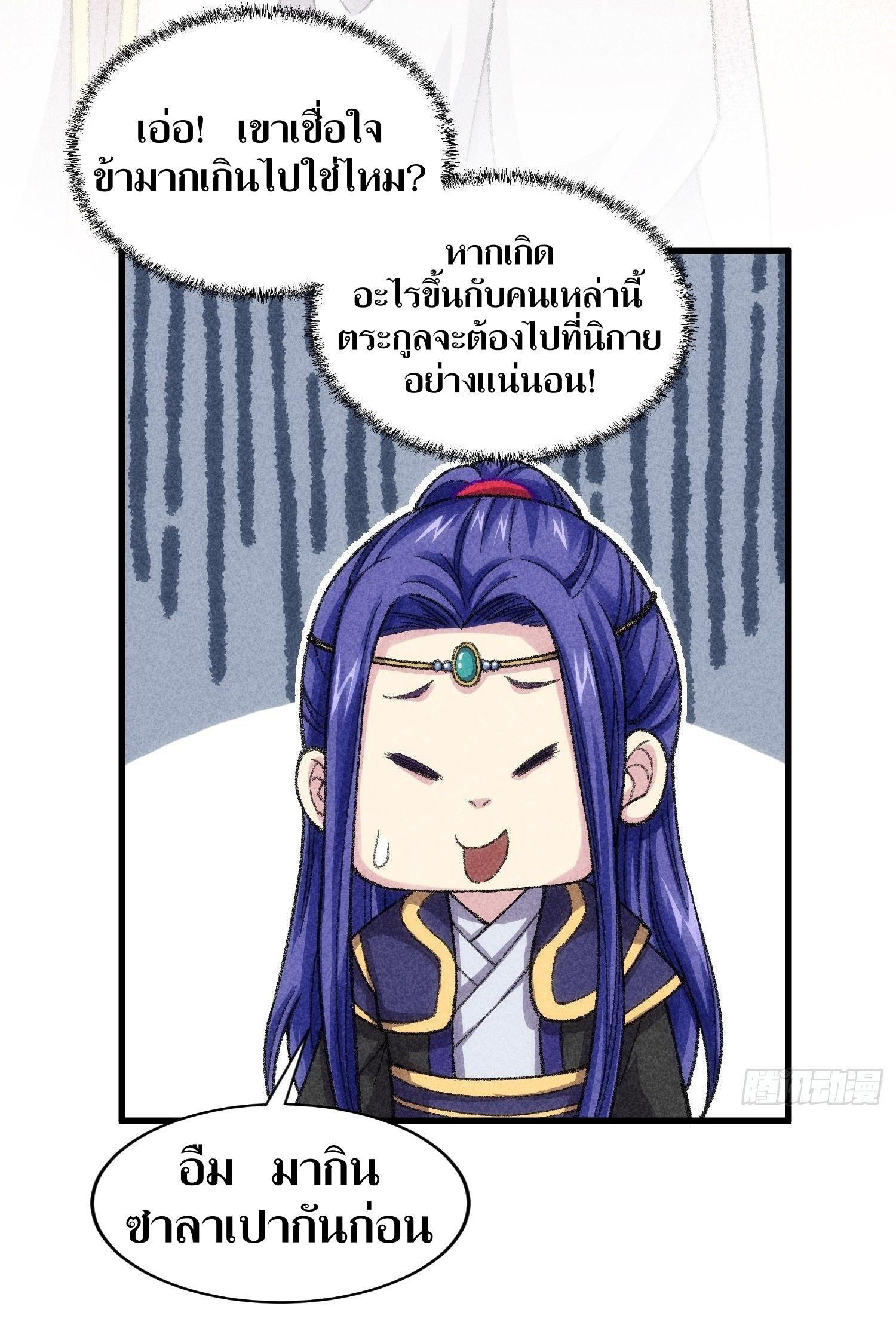 ข้าแค่ไม่เล่นไพ่ตามเกม ตอนที่ 10 หน้า 19