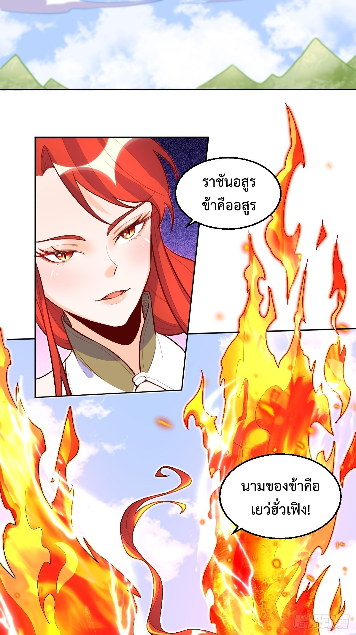 กลายเป็นว่าข้าคือจอมยุทธ์ผู้ยิ่งใหญ่ ตอนที่ 148 หน้า 25