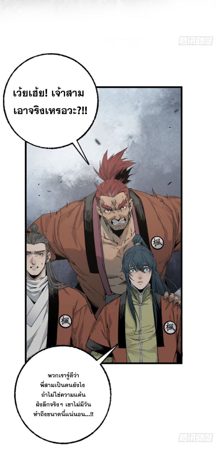 หัวใจแดงสะท้านสวรรค์ ตอนที่ 7 หน้า 5