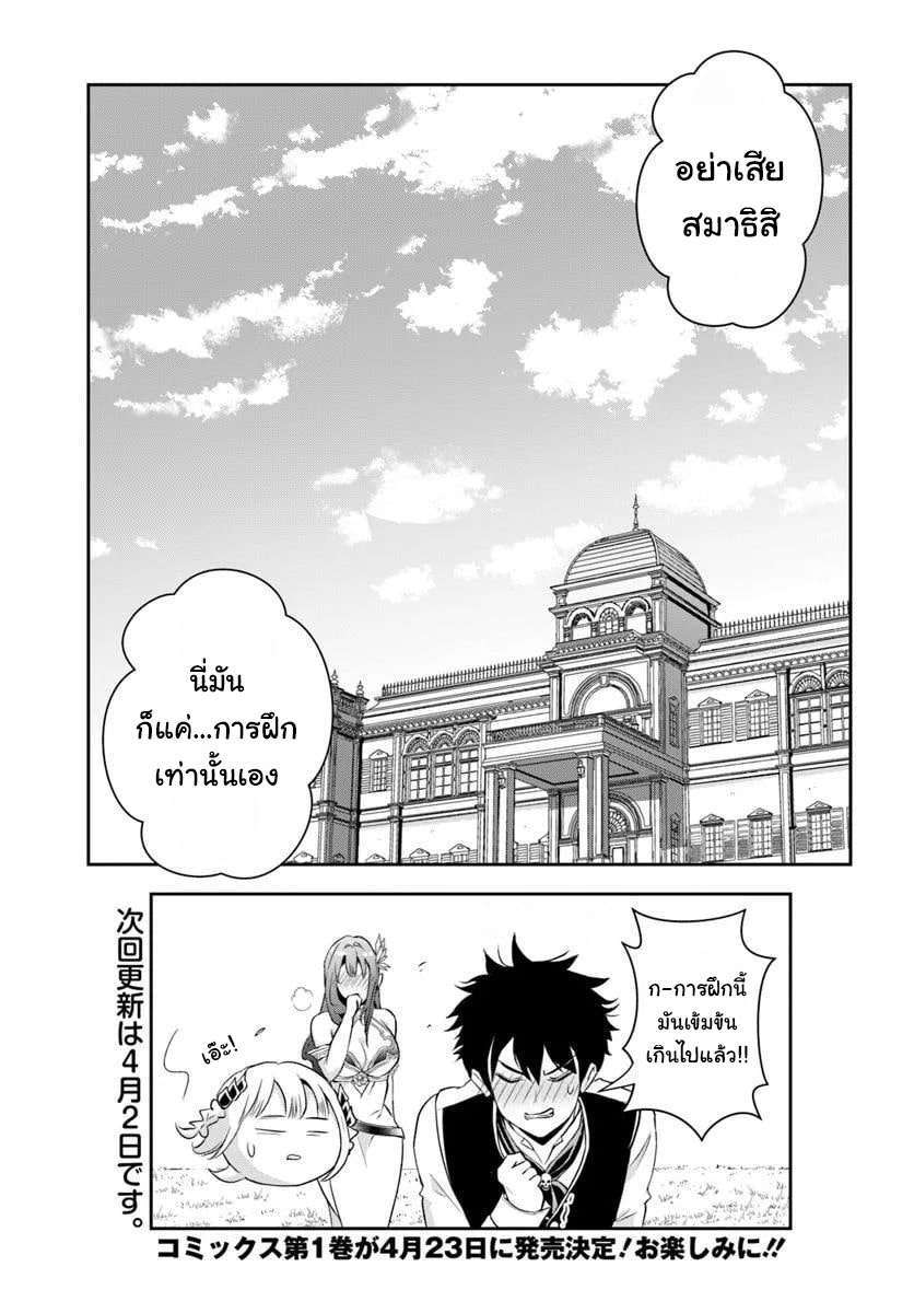 เกิดใหม่เป็นขุนนางจอมวารร้าย ในเกมเพื่อปกป้องเหล่าคุณแม่ที่รัก เลยฝึกฝนตนเองจนกลายเป็นผู้ที่แข็งแกร่งที่สุด ตอนที่ 10 หน้า 13
