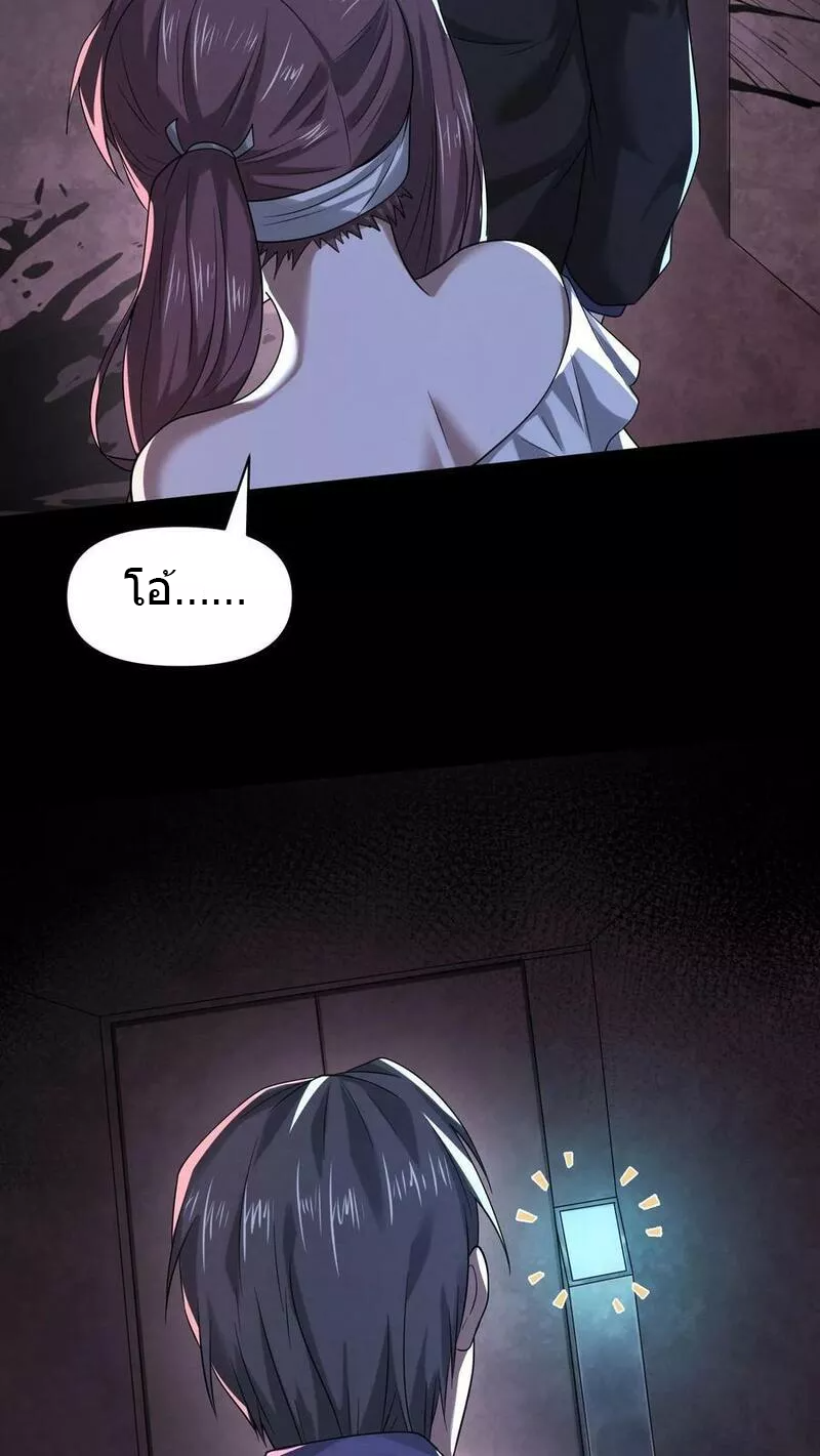 Overly Ferocious of Being Cautious ตอนที่ 42 หน้า 4