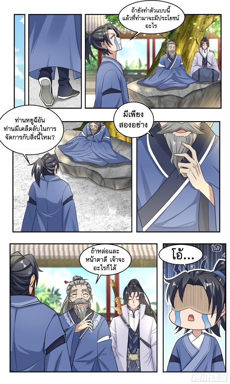 ข้าไม่ได้อยากเป็นเทพแห่งดาบ ตอนที่ 92 หน้า 3