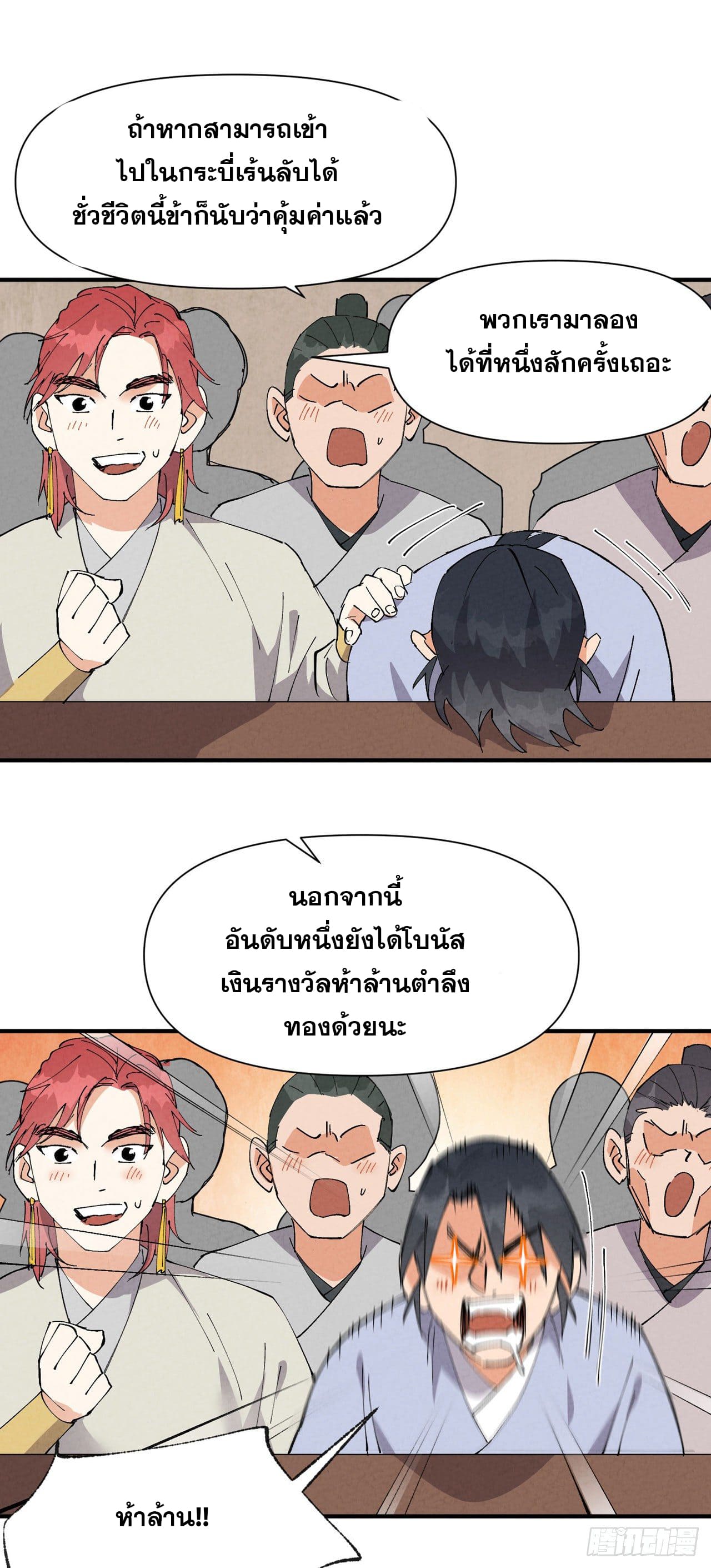 ระบบพัฒนาสุดแข็งแกร่ง ตอนที่ 65 หน้า 10