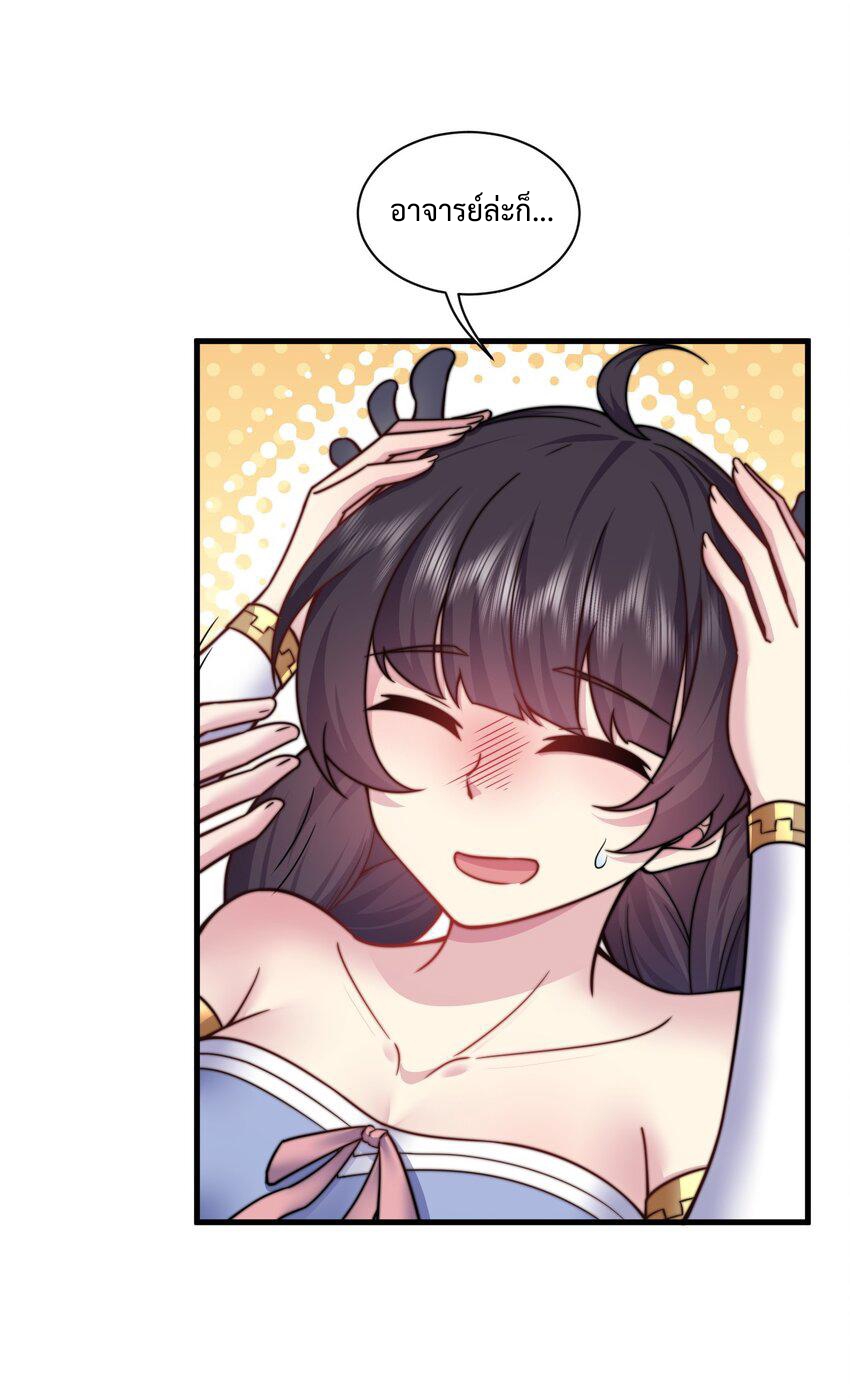 (ชนจีน) อาจารย์จอมวายร้ายกับลูกศิษย์ผู้อยู่ยงคงกระพัน ตอนที่ 97 หน้า 25