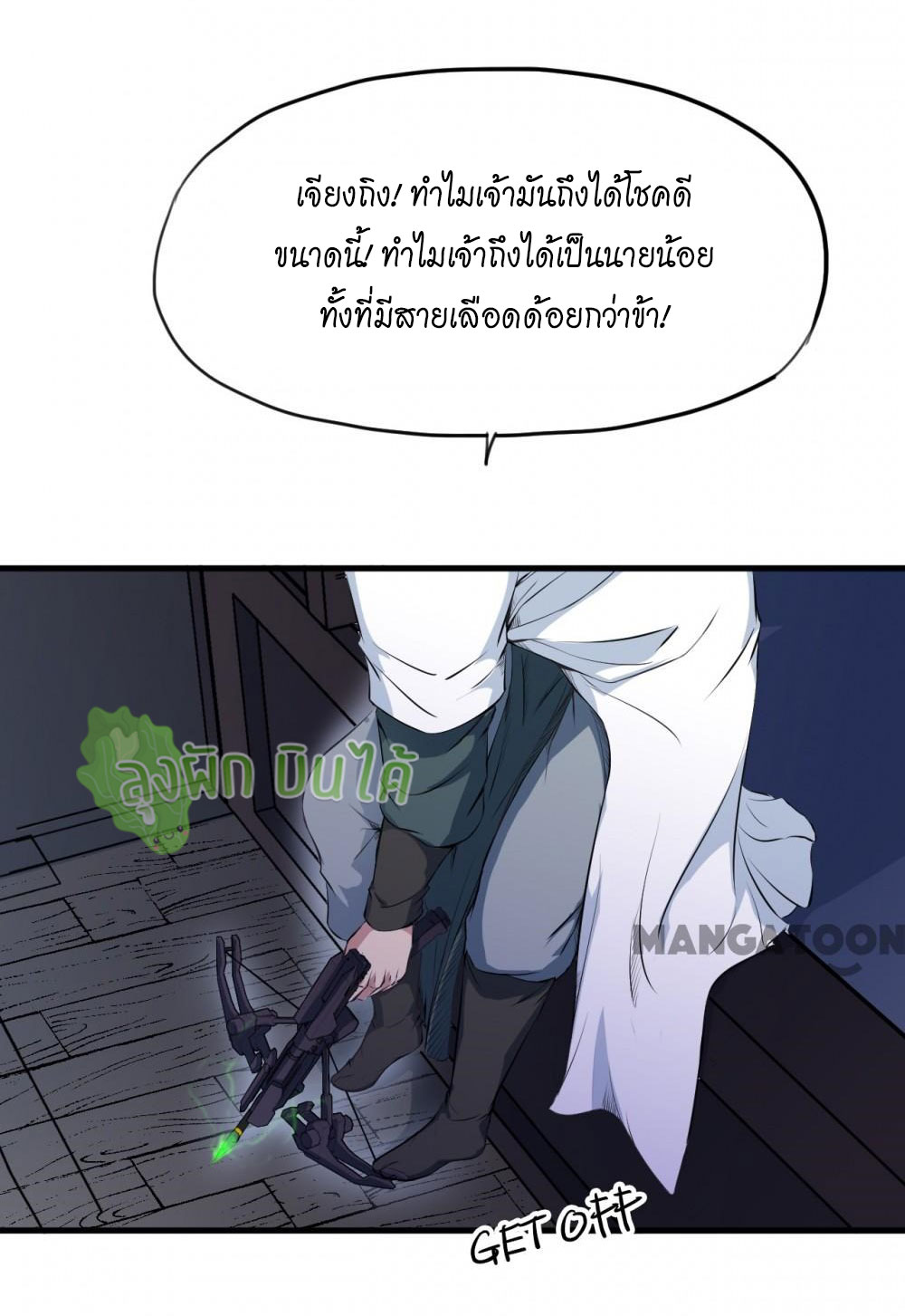 เลือดมังกร ตอนที่ 9 หน้า 19