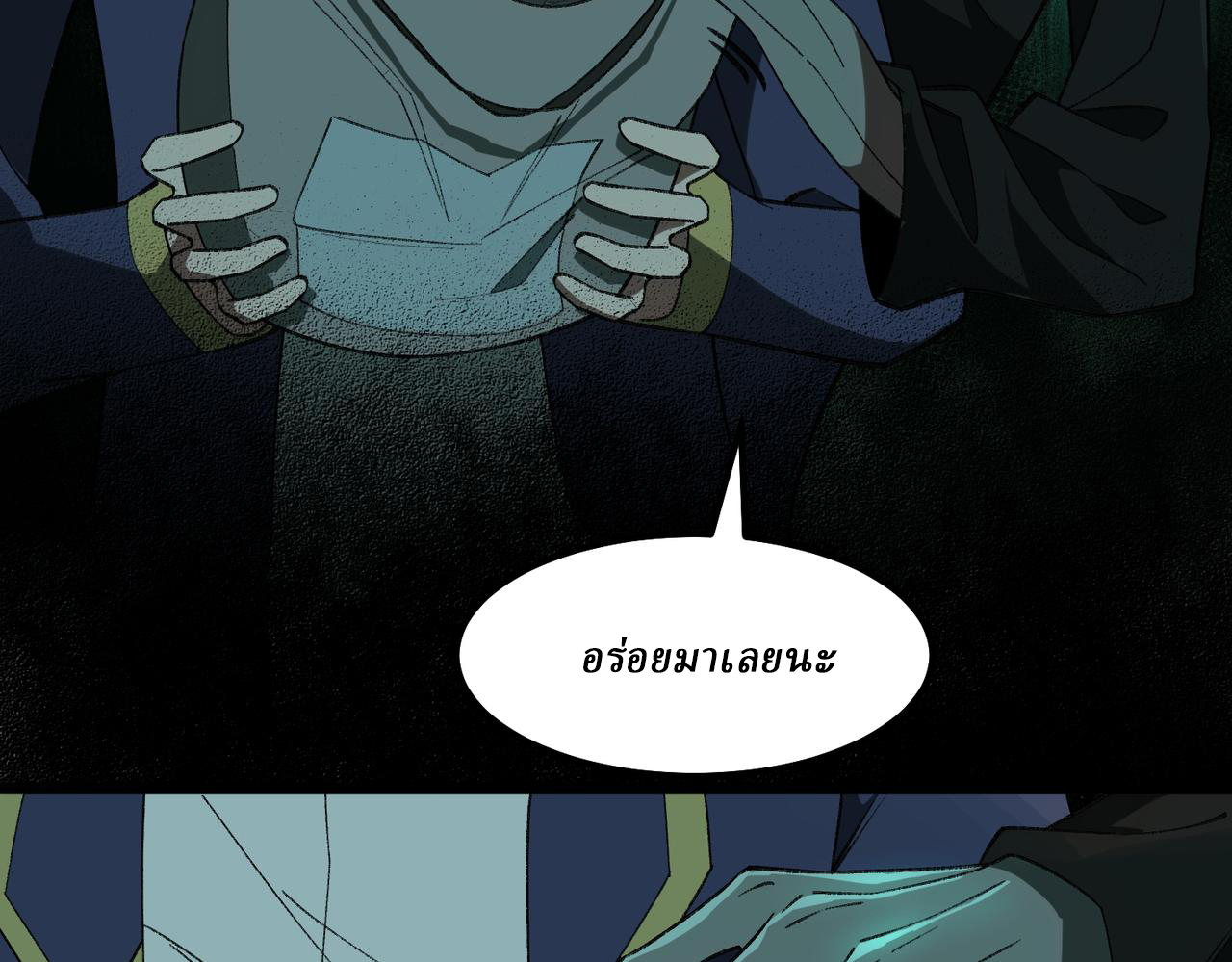 I created an Urban Legend ตอนที่ 24 หน้า 96