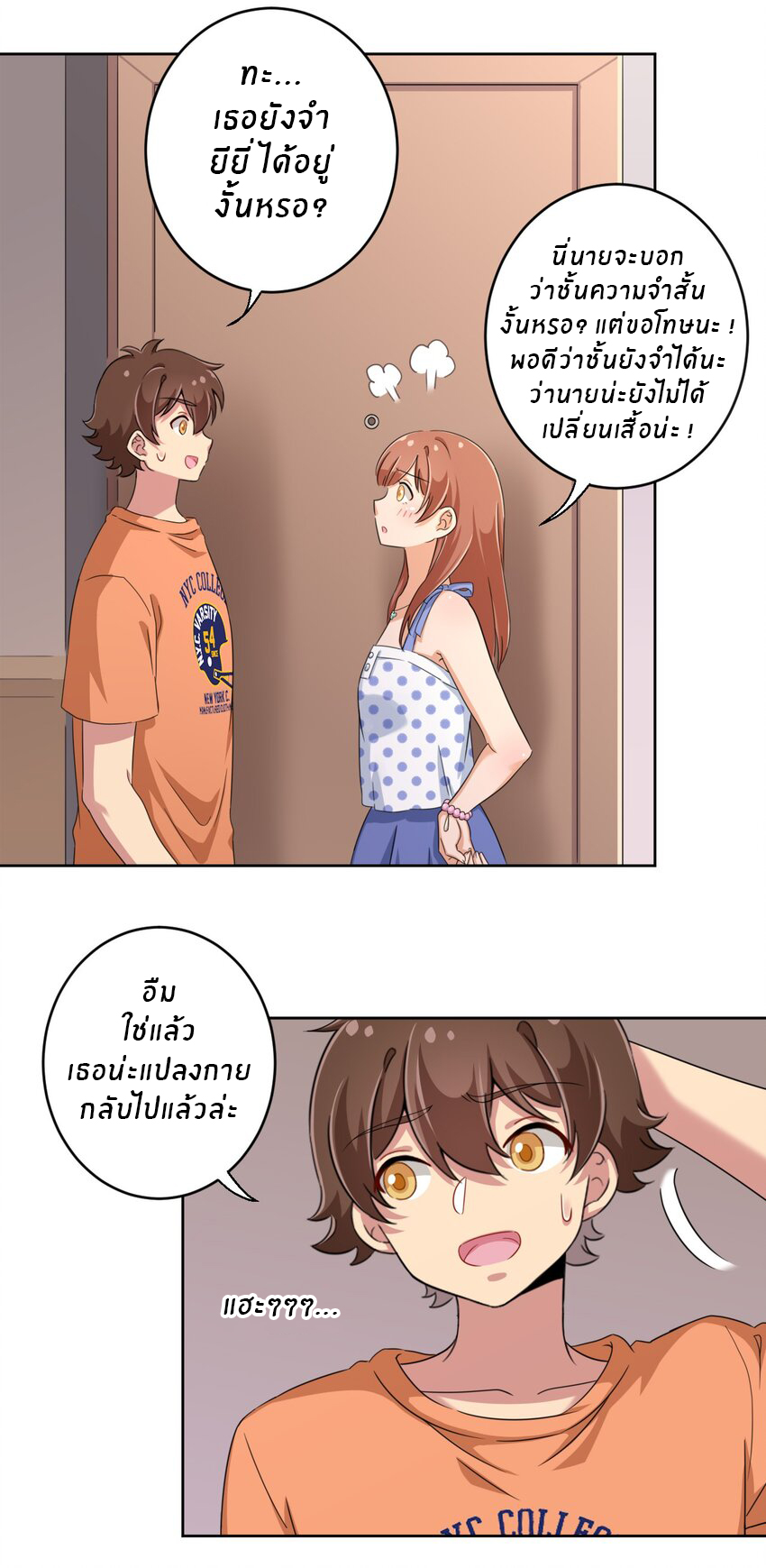 What is the use of God giving me this embarrassing superpower? ตอนที่ 33 หน้า 32