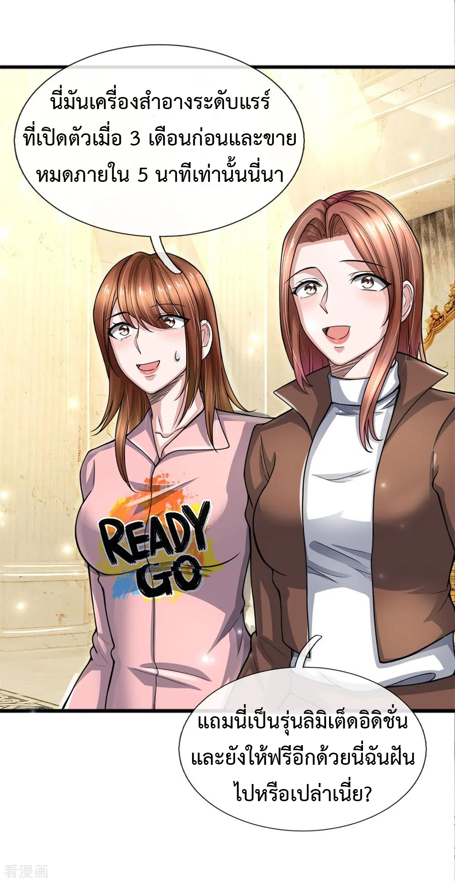 ยอดปรมาจารย์ล้างแค้น ตอนที่ 27 หน้า 10