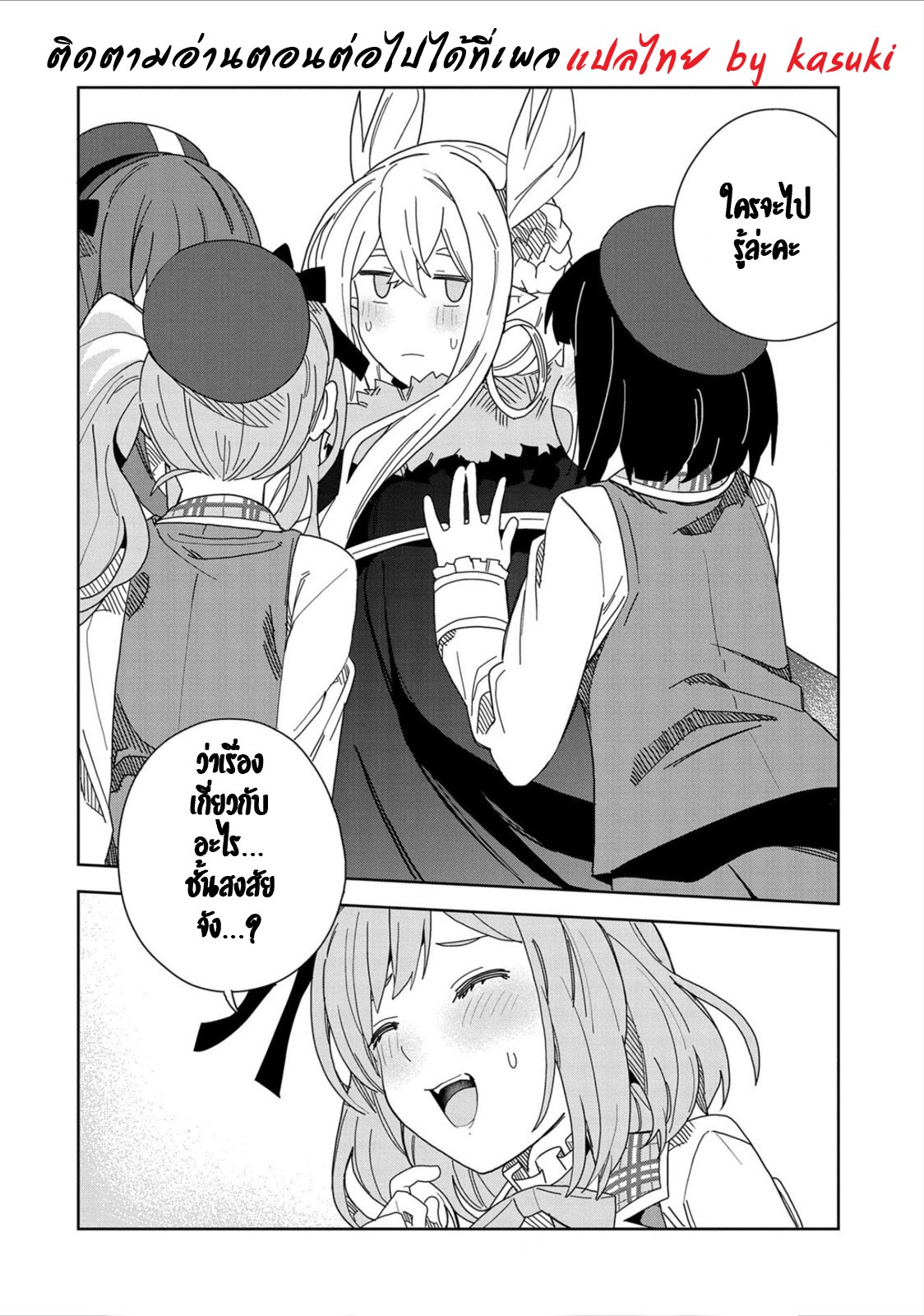 Akuma no Niidzuma ตอนที่ 11 หน้า 36