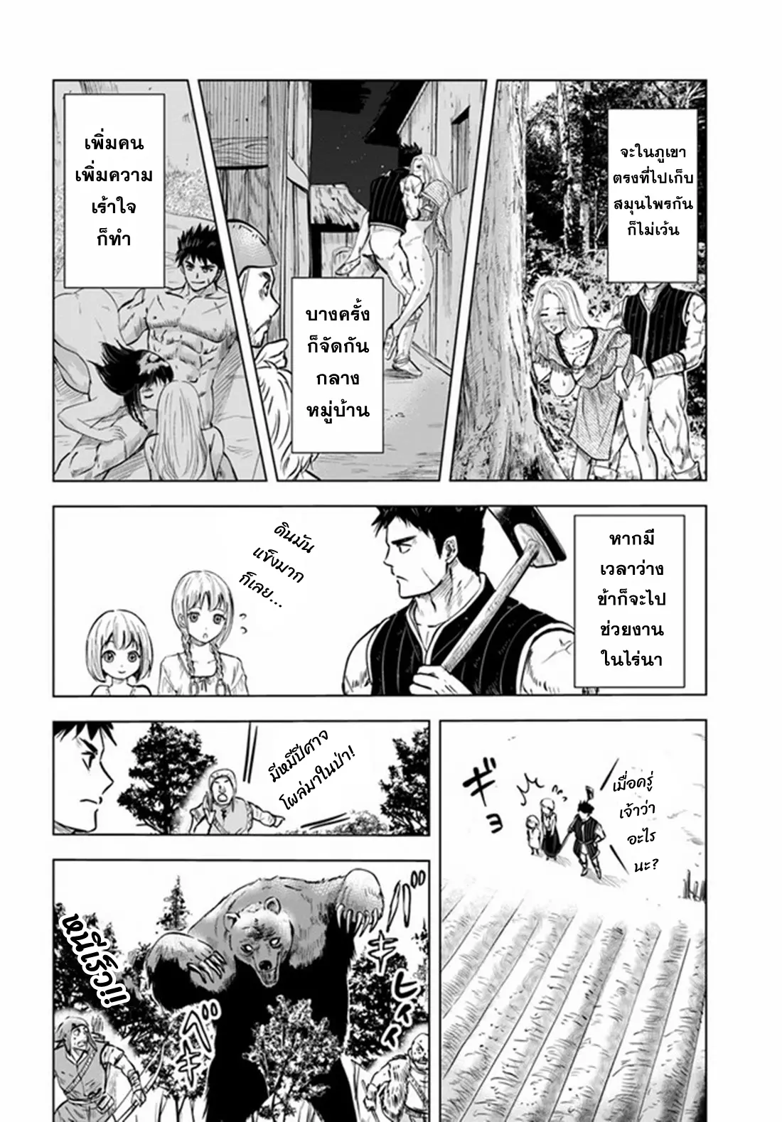 Road to the Kingdom Slave Swordsman the Rise of Heroes ตอนที่ 15 หน้า 16