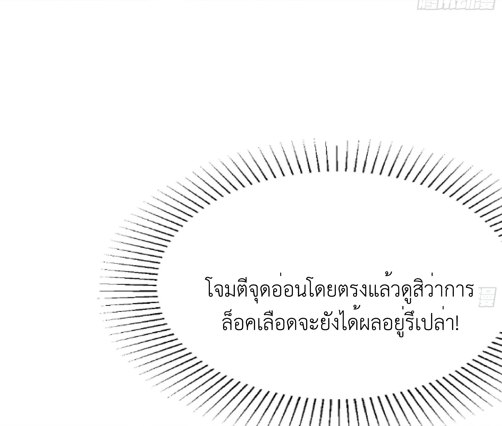 King of Hell ราชาแห่งยมโลก ตอนที่ 9 หน้า 18