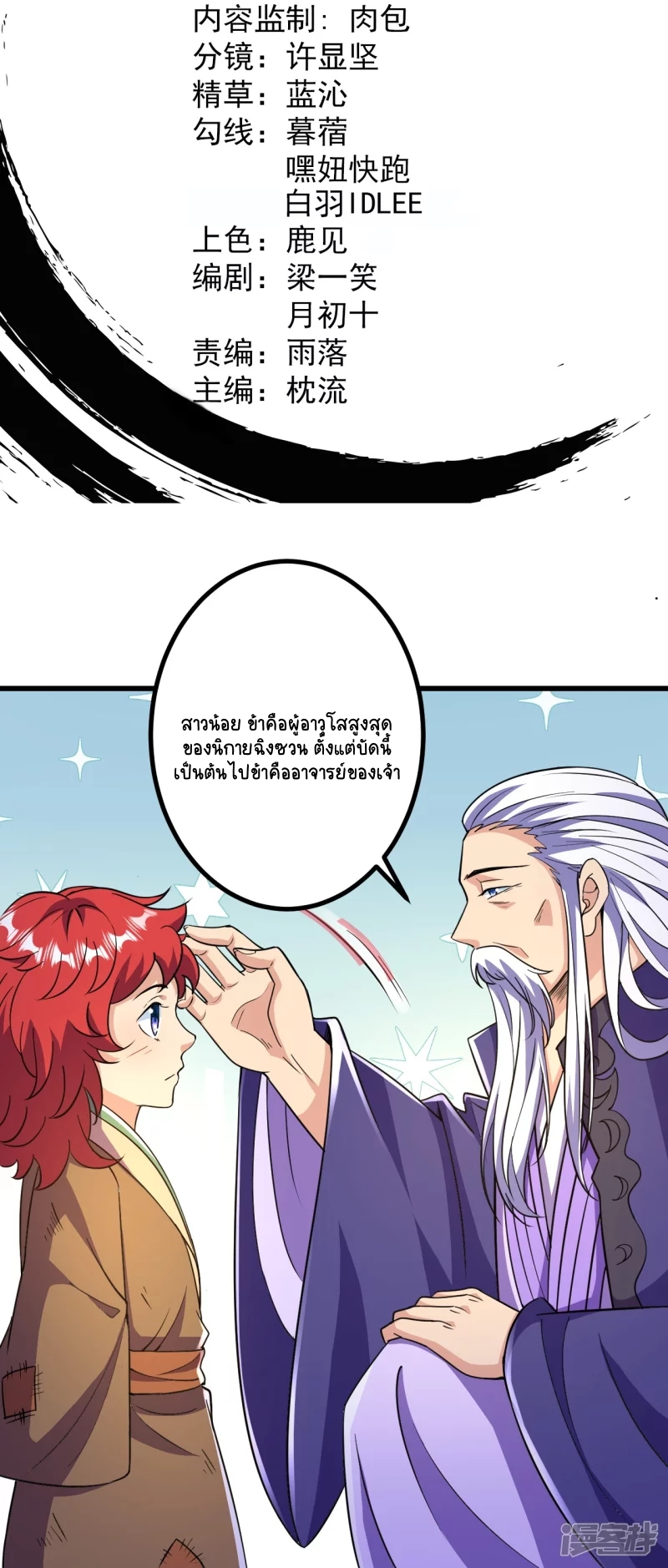 บรรพบุรุษผู้ขัดเกลากายา (ทันจีน) ตอนที่ 20 หน้า 2