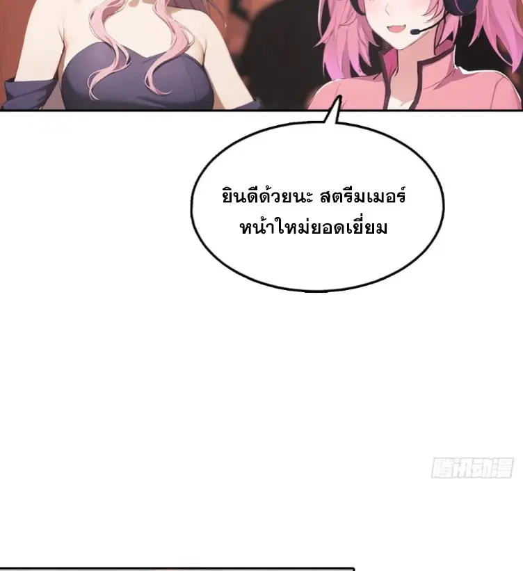 ระบบพลิกชีวิต: ฉันปั่นค่าความชอบของเทพธิดาจนเต็มปรอท! ตอนที่ 22 หน้า 20