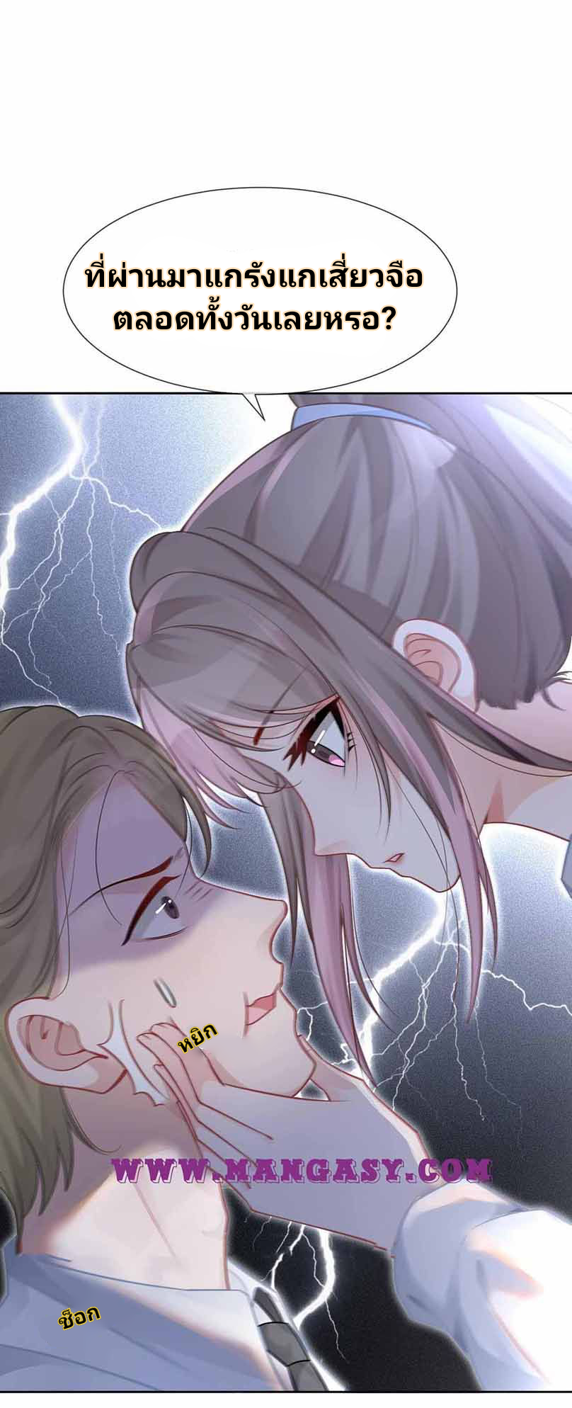 My Brothers Dote On Me ตอนที่ 32 หน้า 3