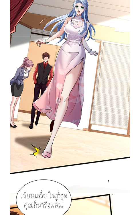 ลูกเขยผู้บ้าคลั่ง (จักรพรรดิอมตะ) ตอนที่ 10 หน้า 42