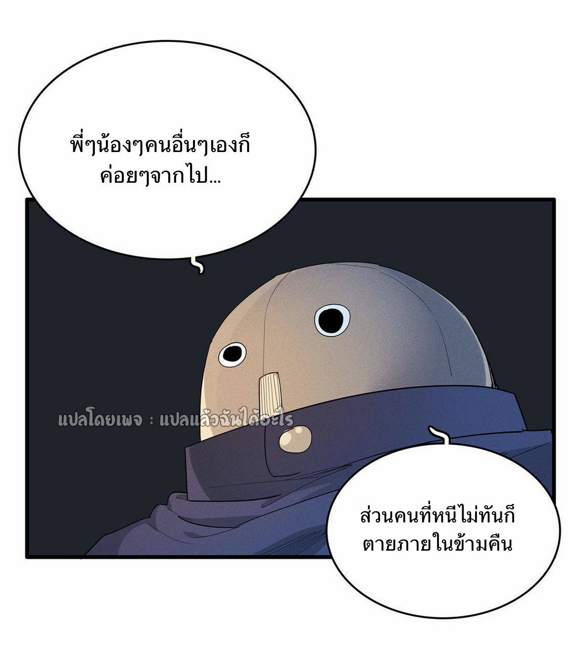 เข้ามาในเกมก็กลายเป็นเทพซะงั้น ตอนที่ 11 หน้า 24