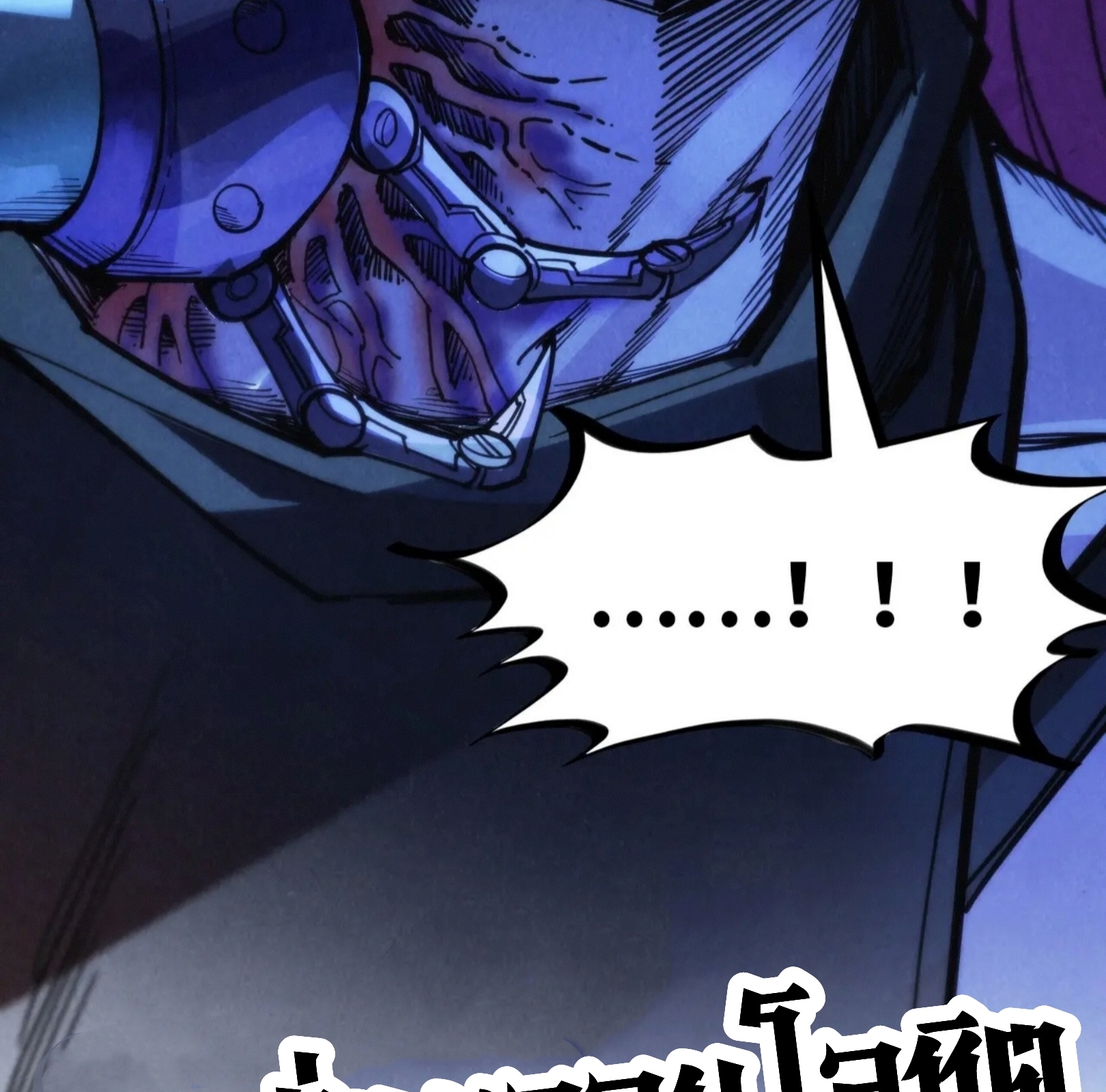 มหาเทพนิรันดร์กาล ตอนที่ 258 หน้า 59