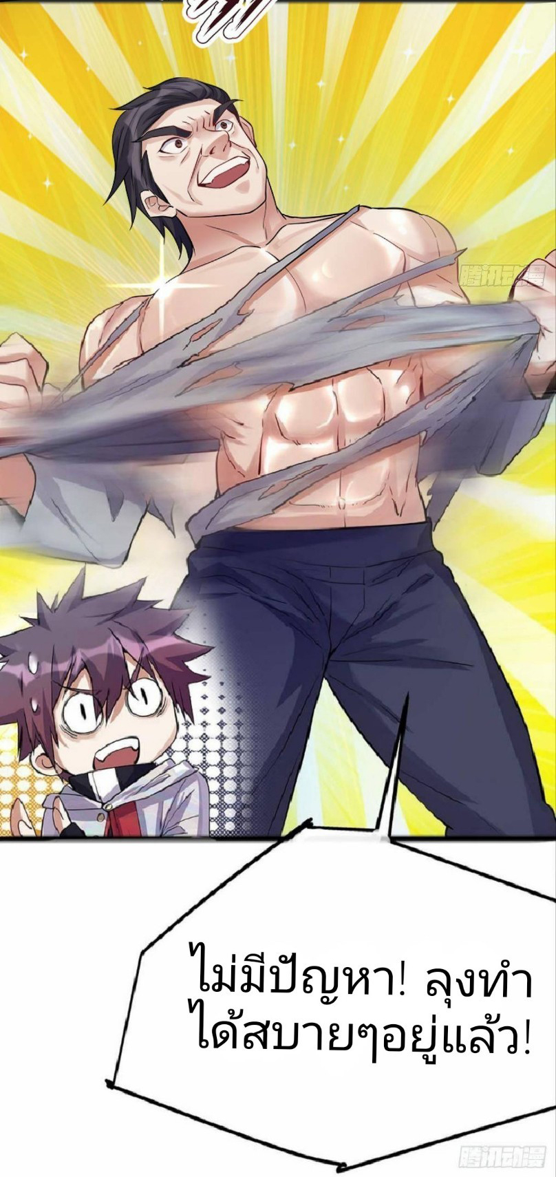 ผมพึ่งกลายเป็นคนรวยที่สุดในวันสิ้นโลก ตอนที่ 7 หน้า 31