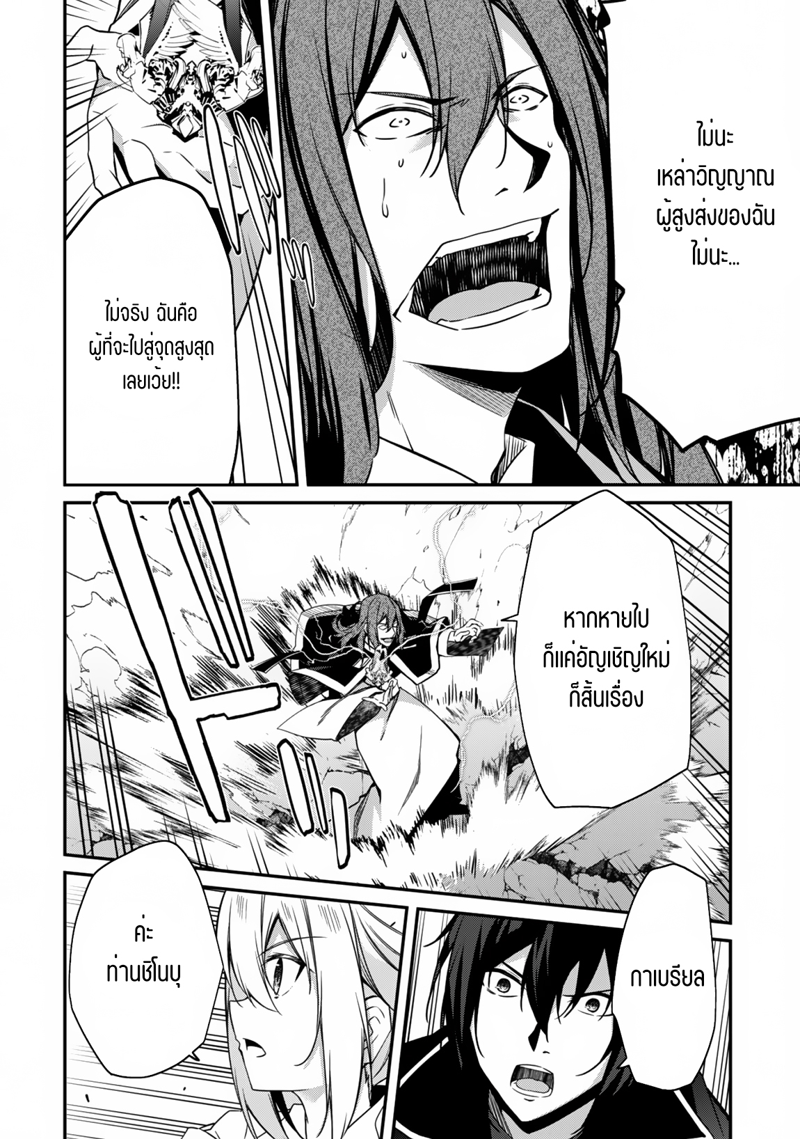 Level 1 Kara Hajimaru Shoukan Musou ตอนที่ 7 หน้า 7