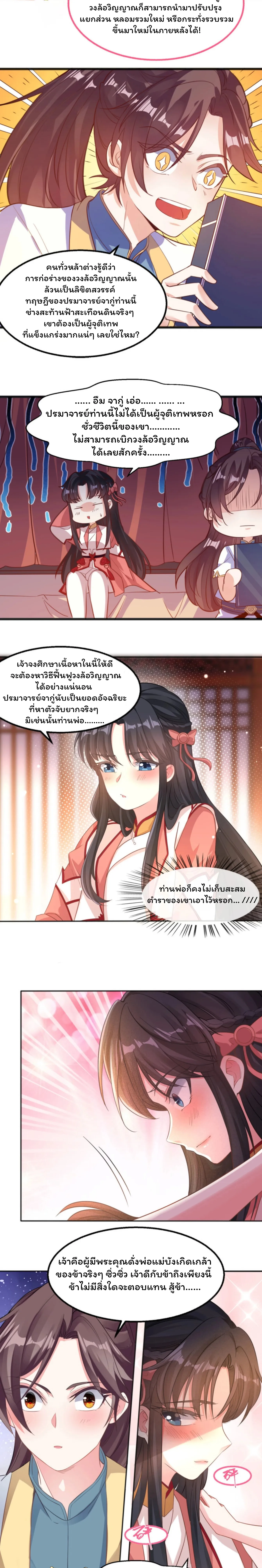 [อ่านฟรี] Jiàng Shén Zhàn Jì┃มหาสงครามเทวะจุติ ตอนที่ 4 หน้า 6