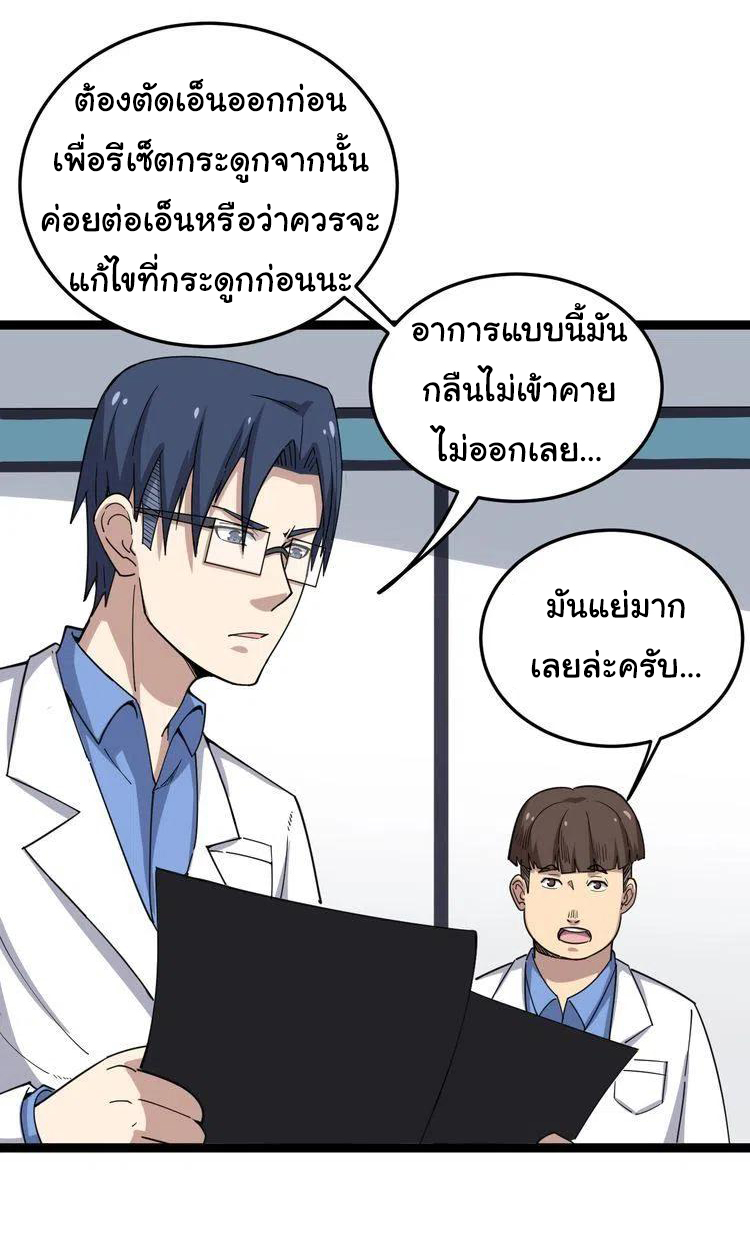 Bad Hand Witch Doctor สุดยอดพ่อมดหมอผี ตอนที่ 12 หน้า 20